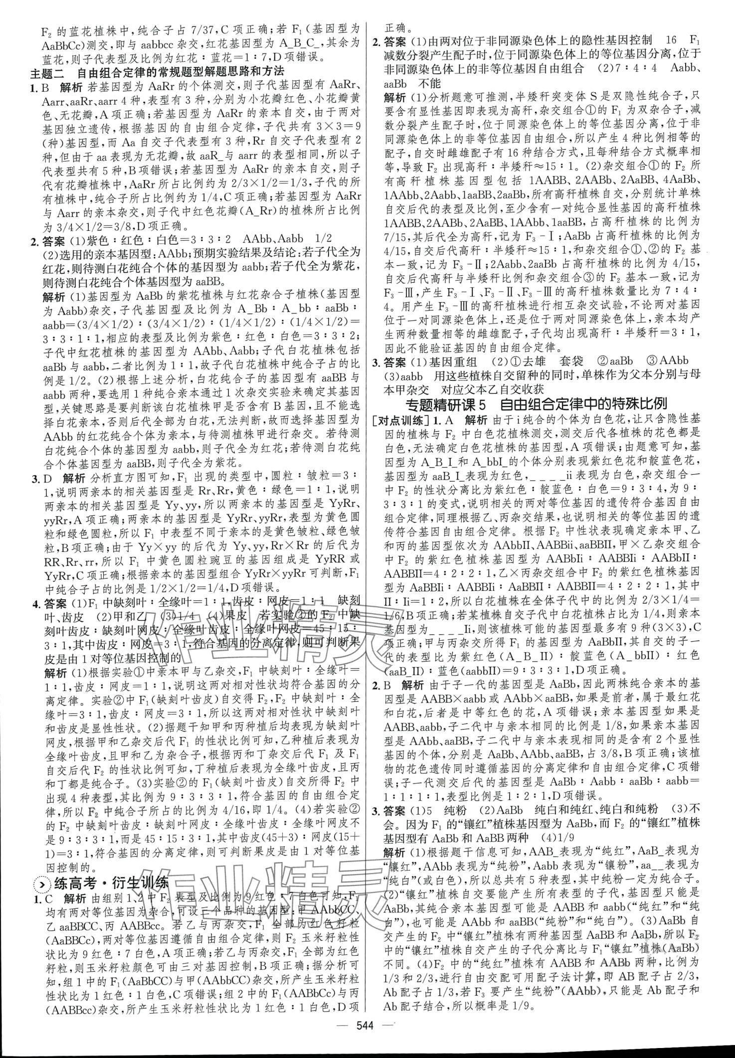 2024年高考總復(fù)習(xí)優(yōu)化設(shè)計(jì)高中生物人教版 第18頁(yè)