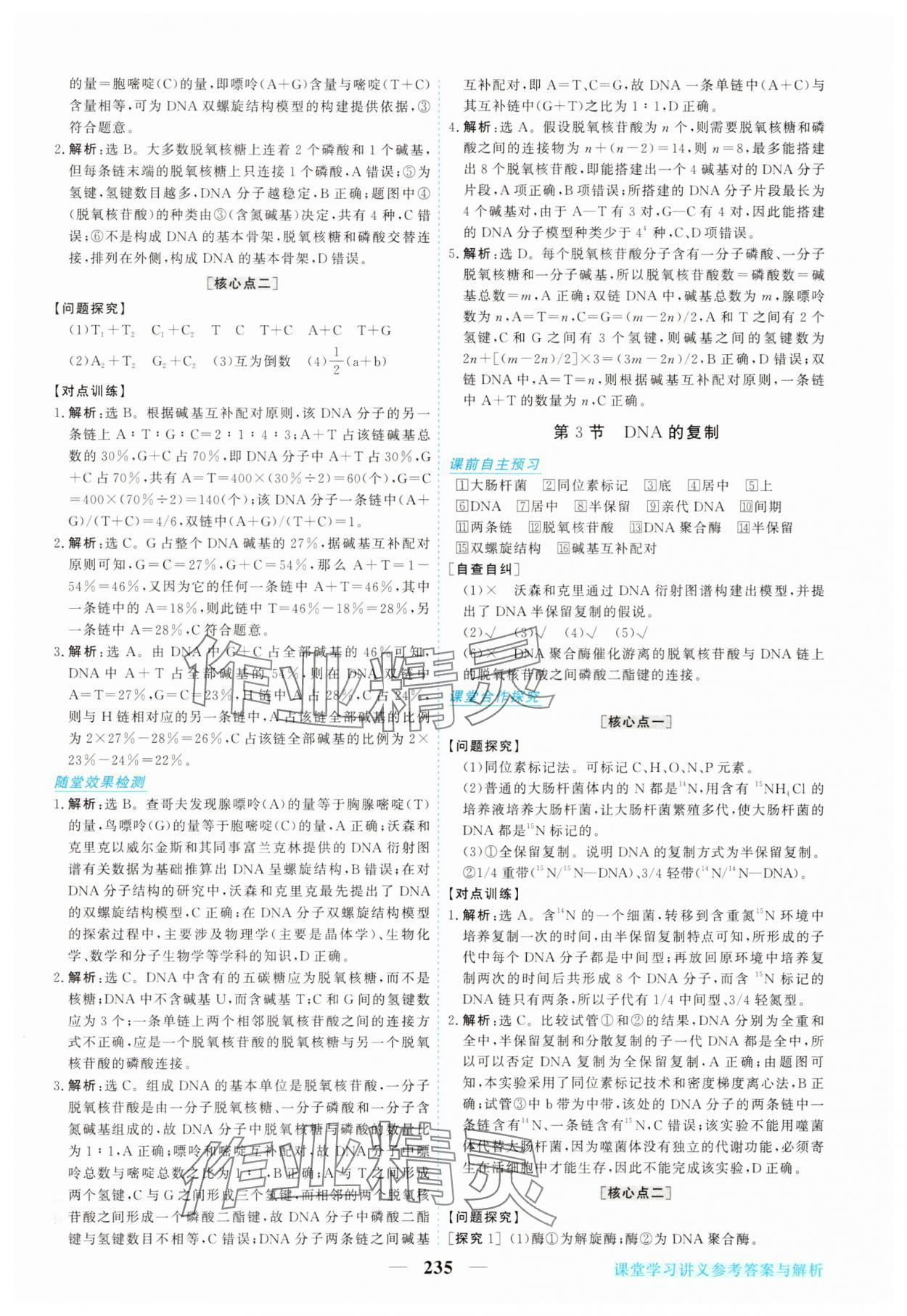 2025年新坐標(biāo)同步練習(xí)高中生物必修2人教版 參考答案第14頁(yè)