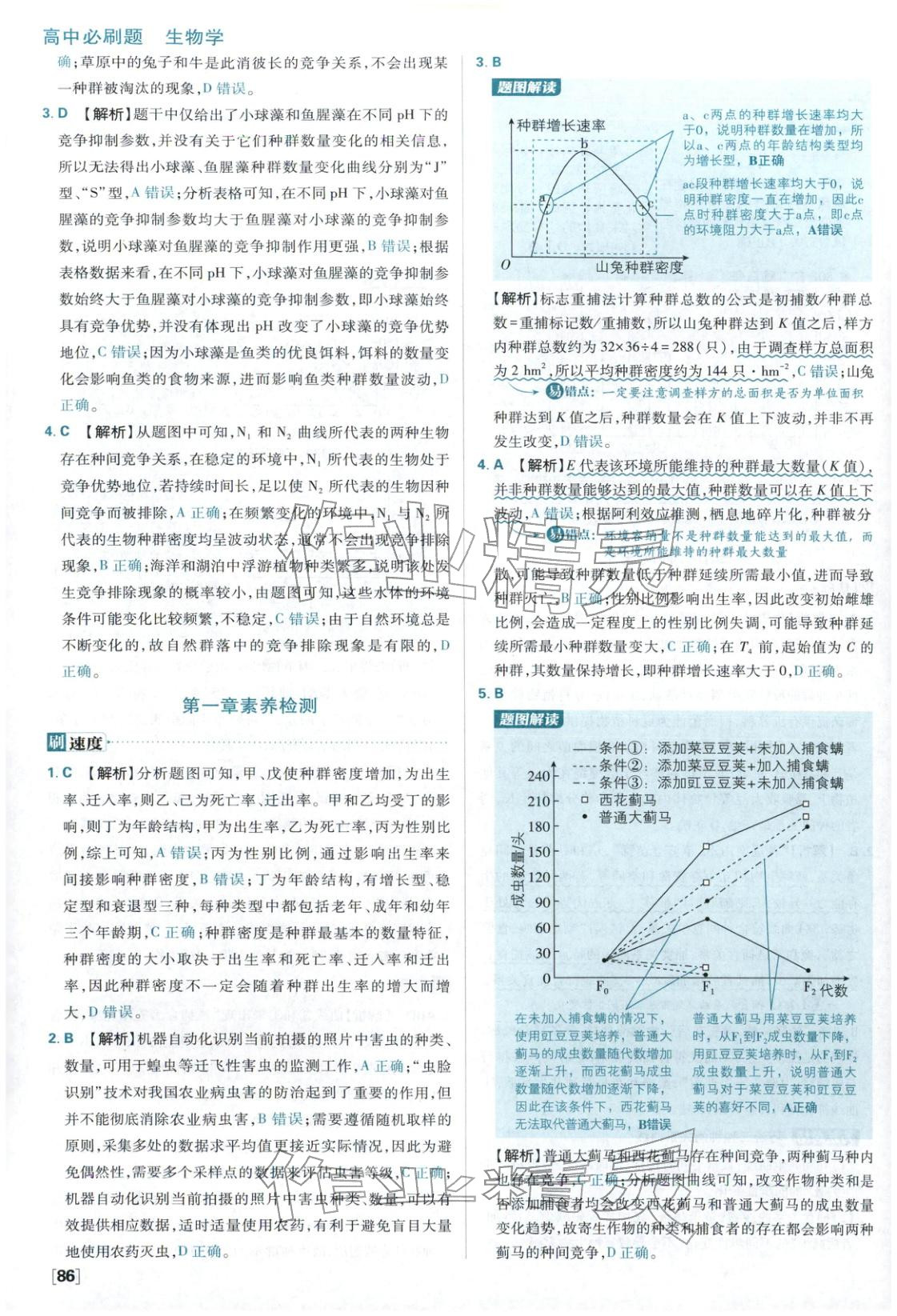 2025年高中必刷题高中生物选择性必修第二册苏教版&nbsp;第10页