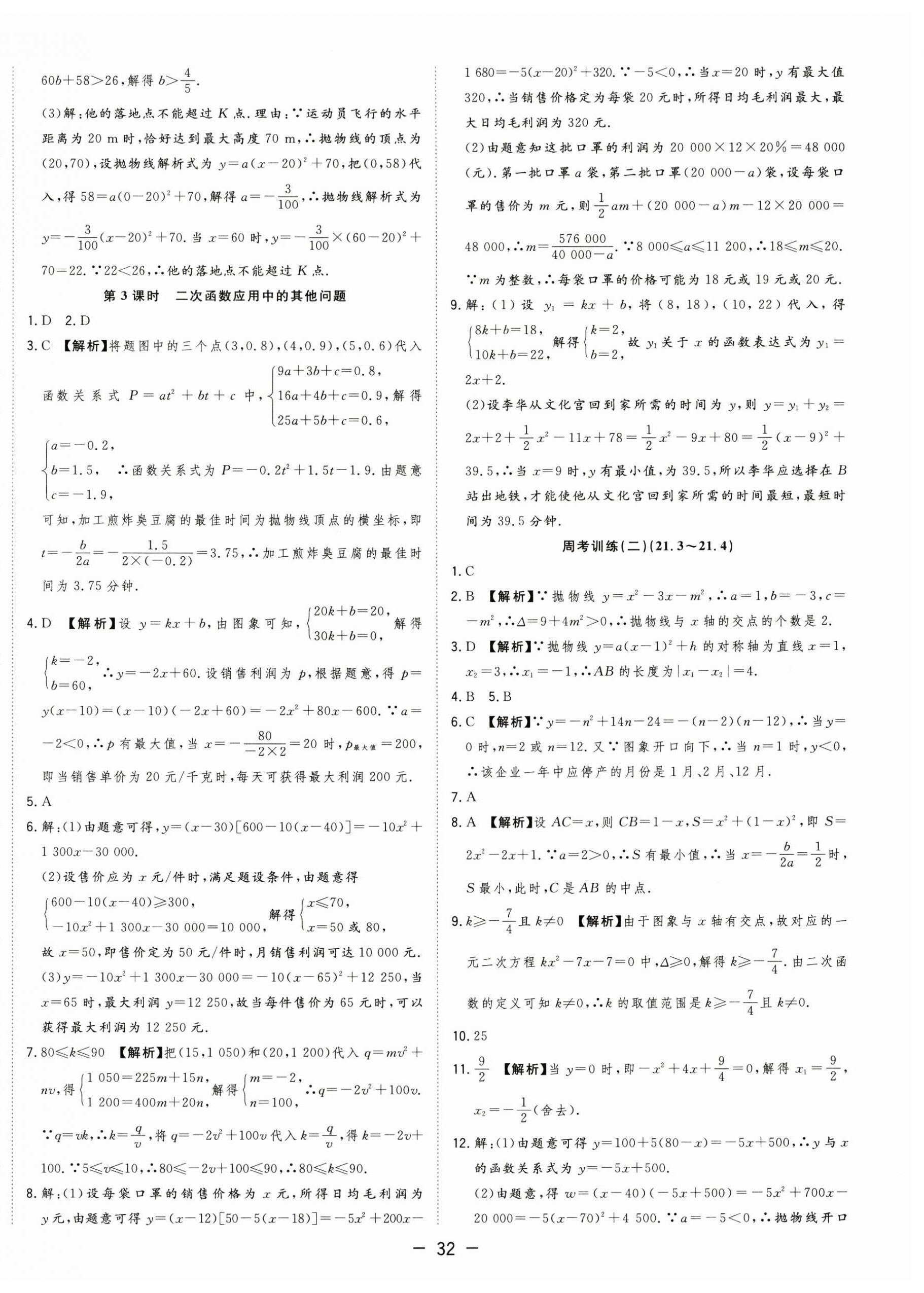 2025年全頻道課時作業(yè)九年級數(shù)學(xué)上冊滬科版 第12頁