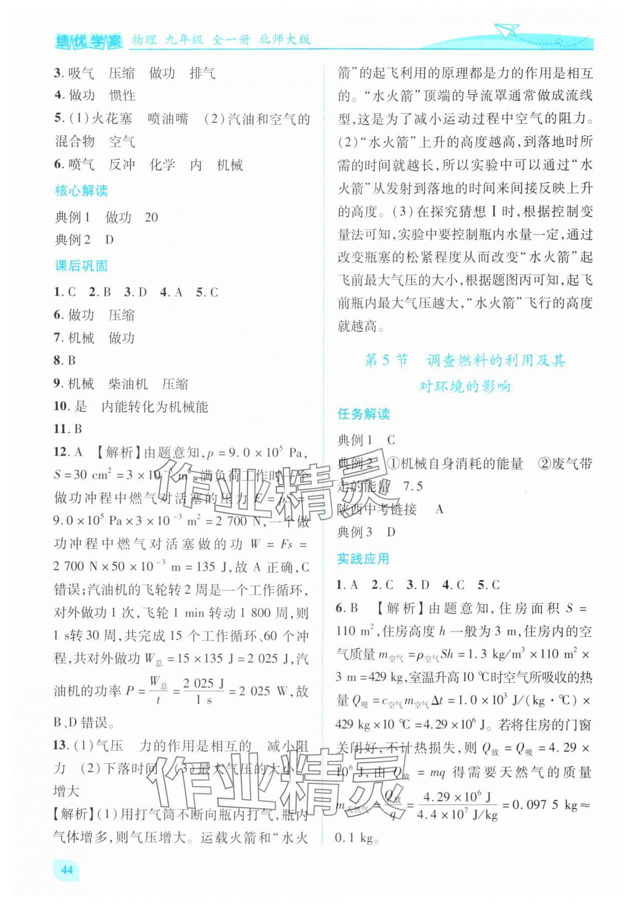 2025年绩优学案九年级物理全一册北师大版 第4页