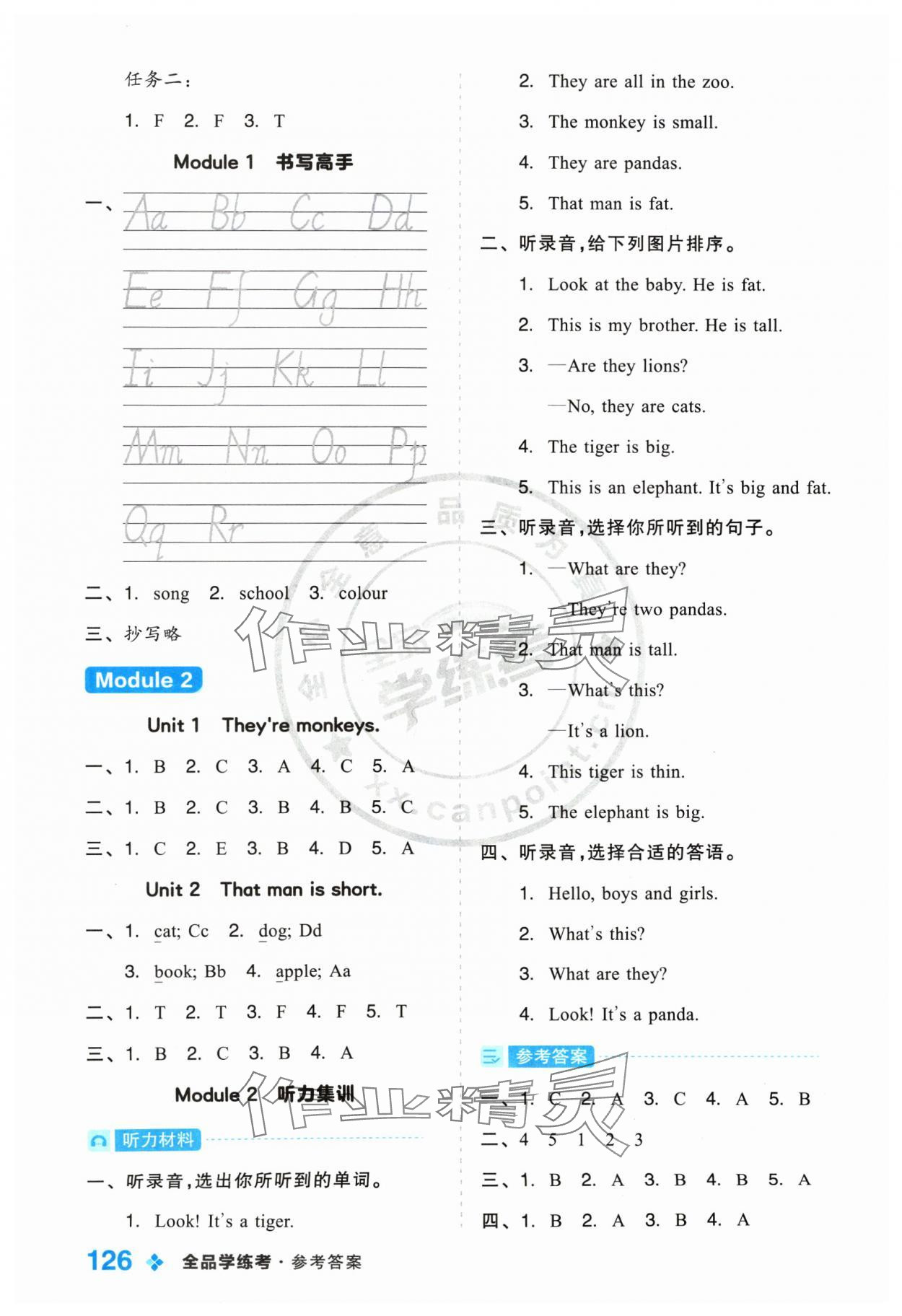 2024年全品學(xué)練考三年級英語下冊外研版 參考答案第2頁