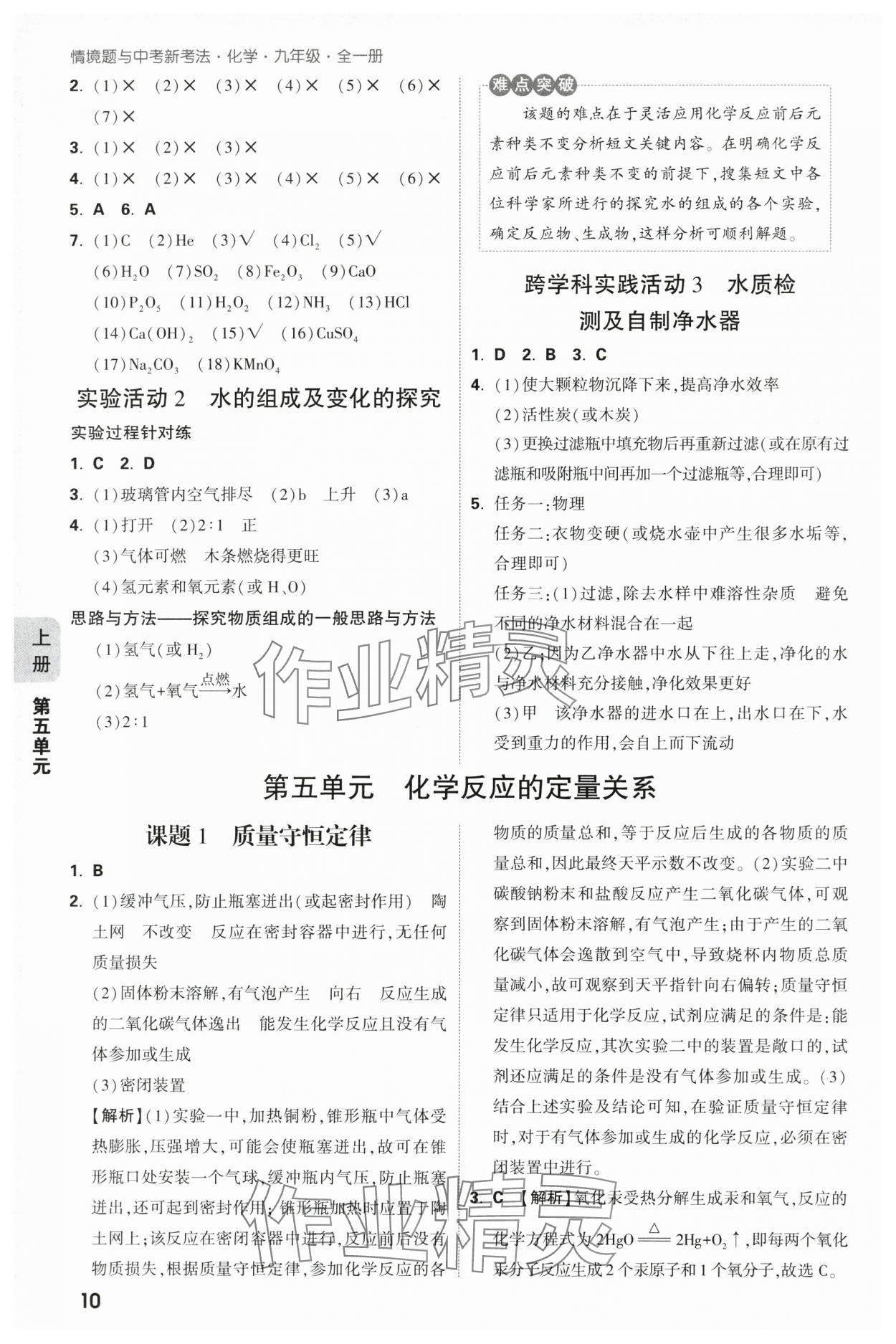 2025年萬唯中考情境題九年級化學全一冊人教版 參考答案第10頁