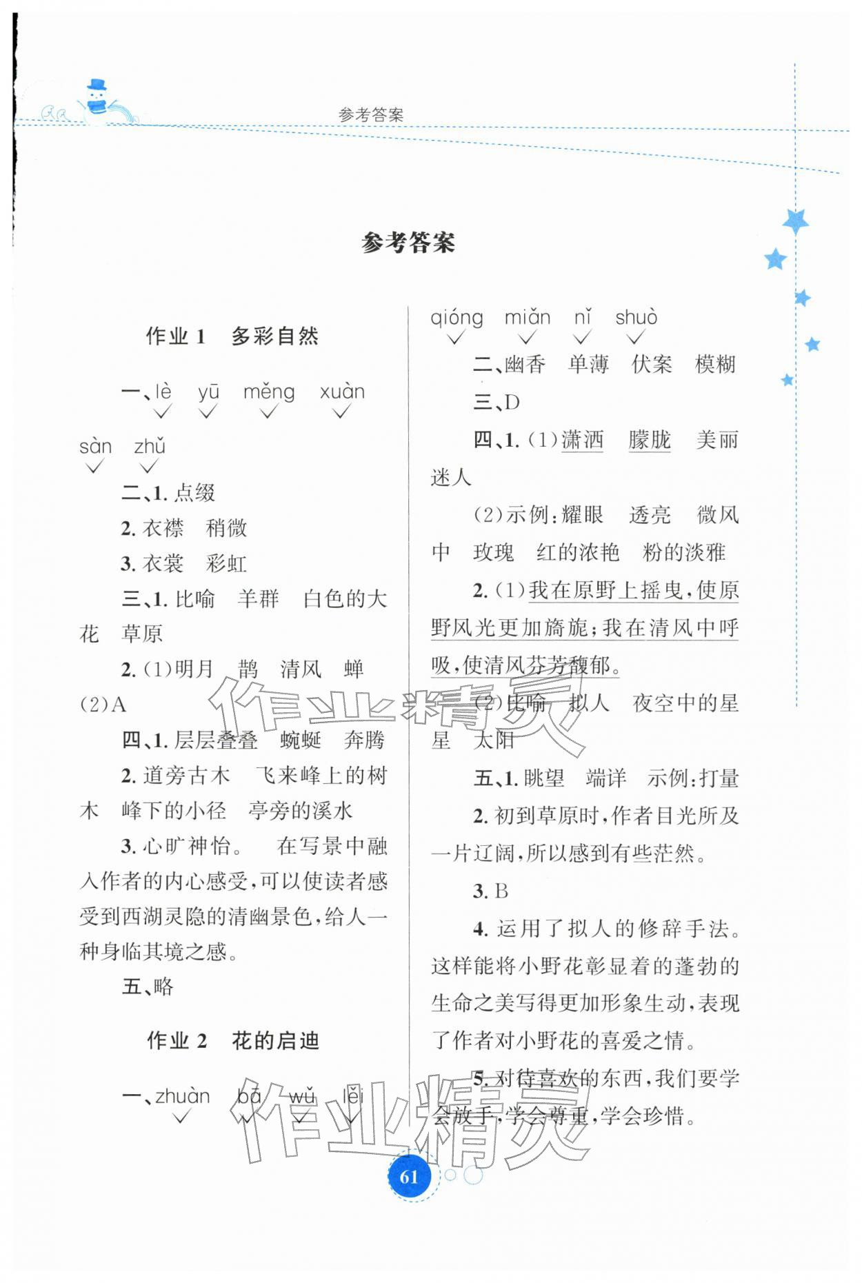 2026年寒假作业陕西旅游出版社六年级语文人教版&nbsp;第1页