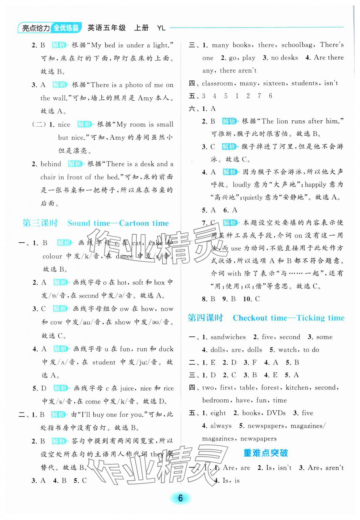 2023年亮點(diǎn)給力全優(yōu)練霸五年級(jí)英語上冊(cè)譯林版 參考答案第6頁