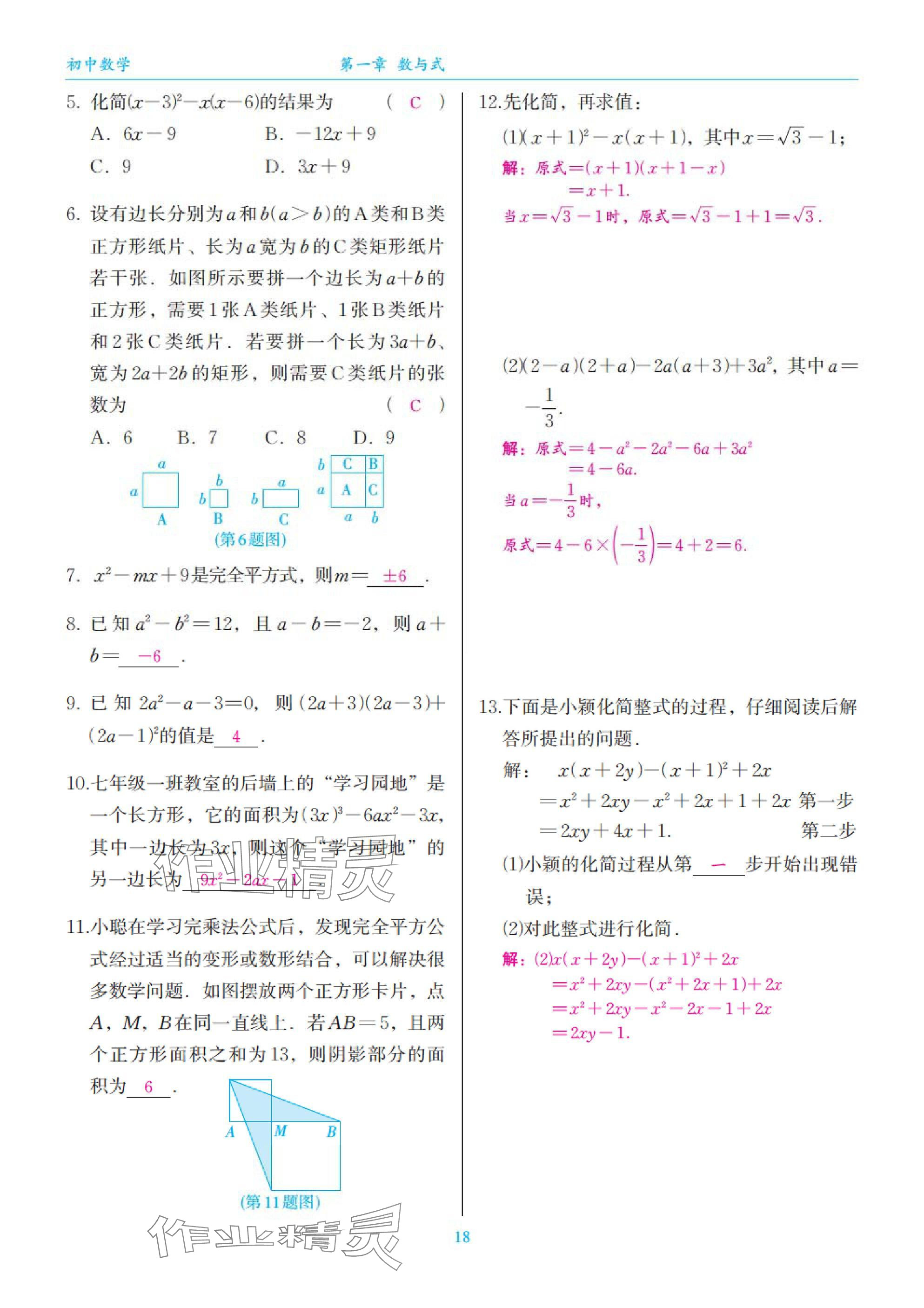 2025年綜合復(fù)習(xí)與測試黃山書社數(shù)學(xué) 第18頁