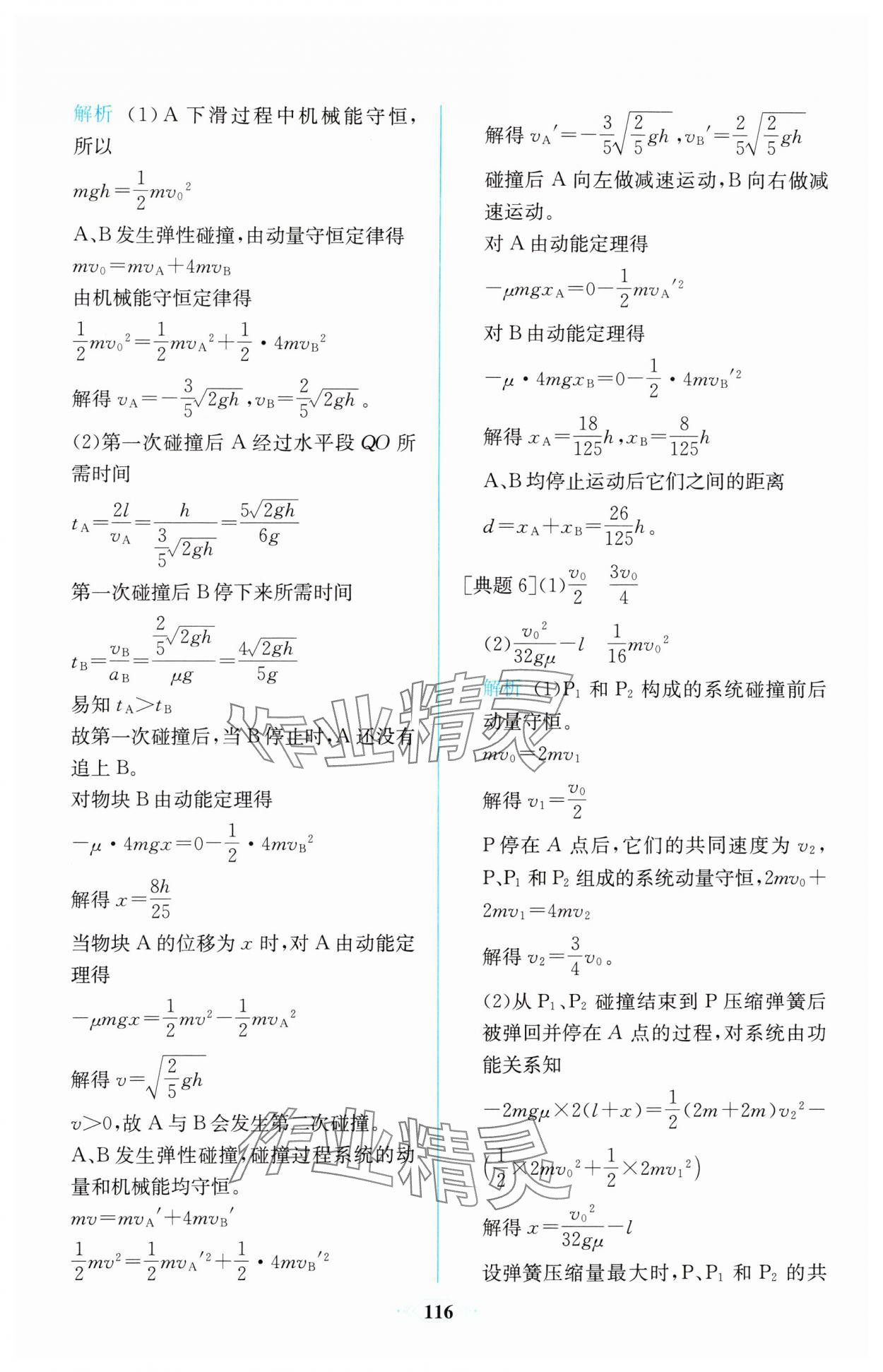 2023年同步解析與測(cè)評(píng)課時(shí)練人民教育出版社高中物理選擇性必修第一冊(cè)人教版 第12頁(yè)