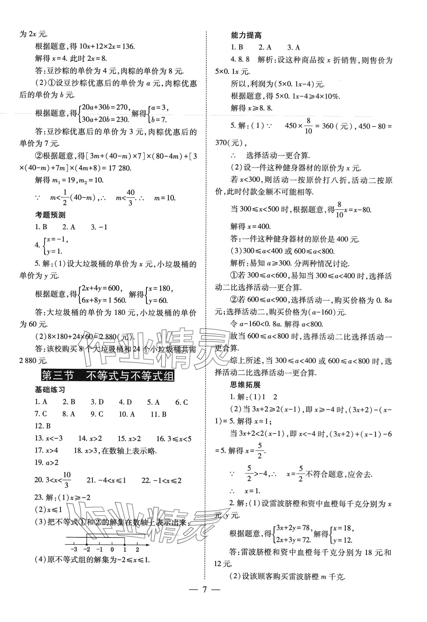 2024年中考备战策略数学中考 第7页