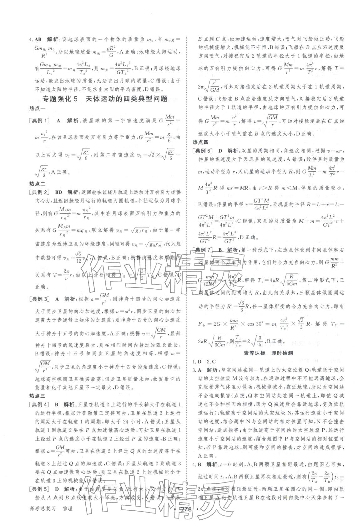 2026年百汇大课堂高考总复习物理浙江专版&nbsp;第16页