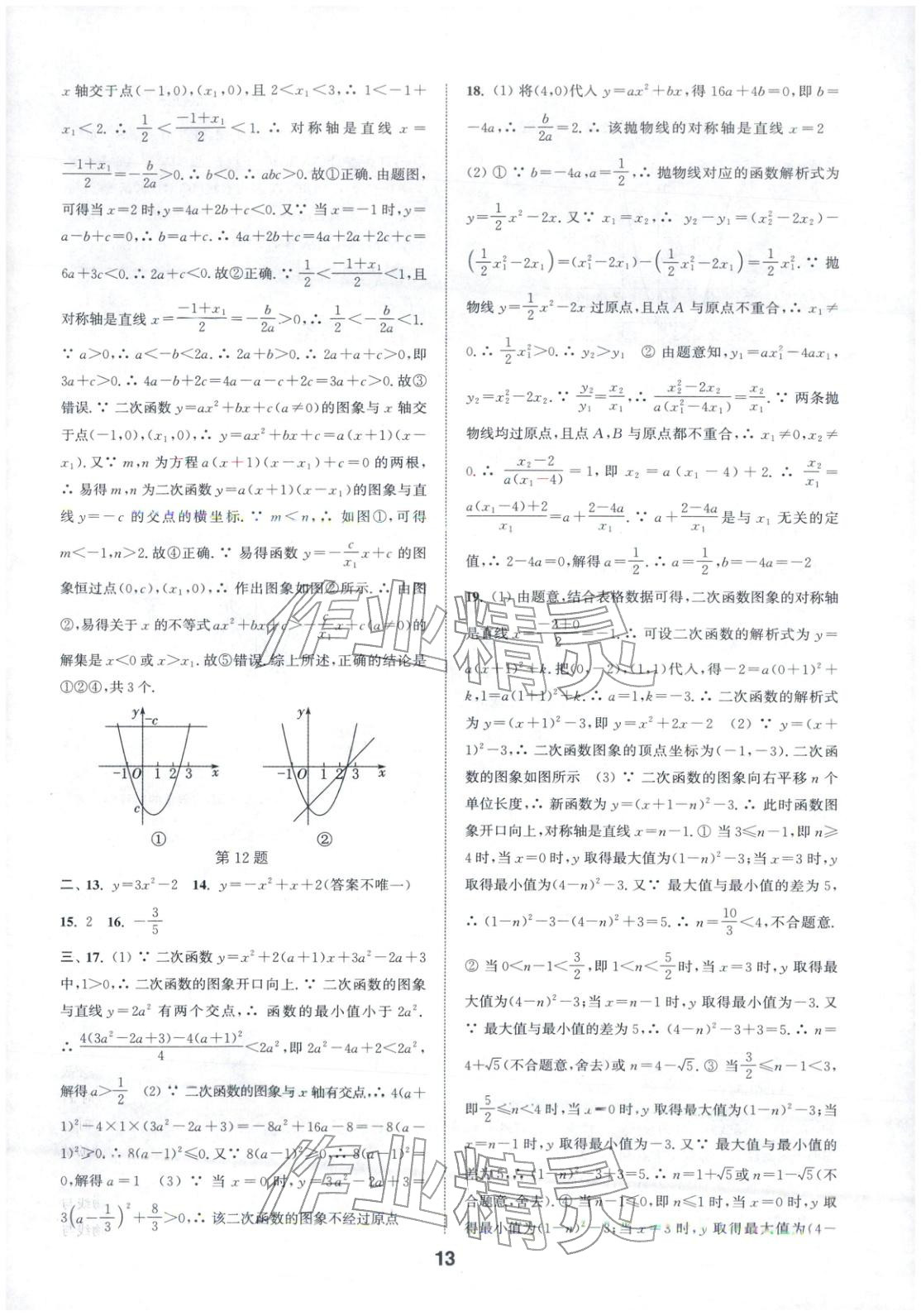 2026年通城学典全国中考试题分类精粹中考数学 第13页