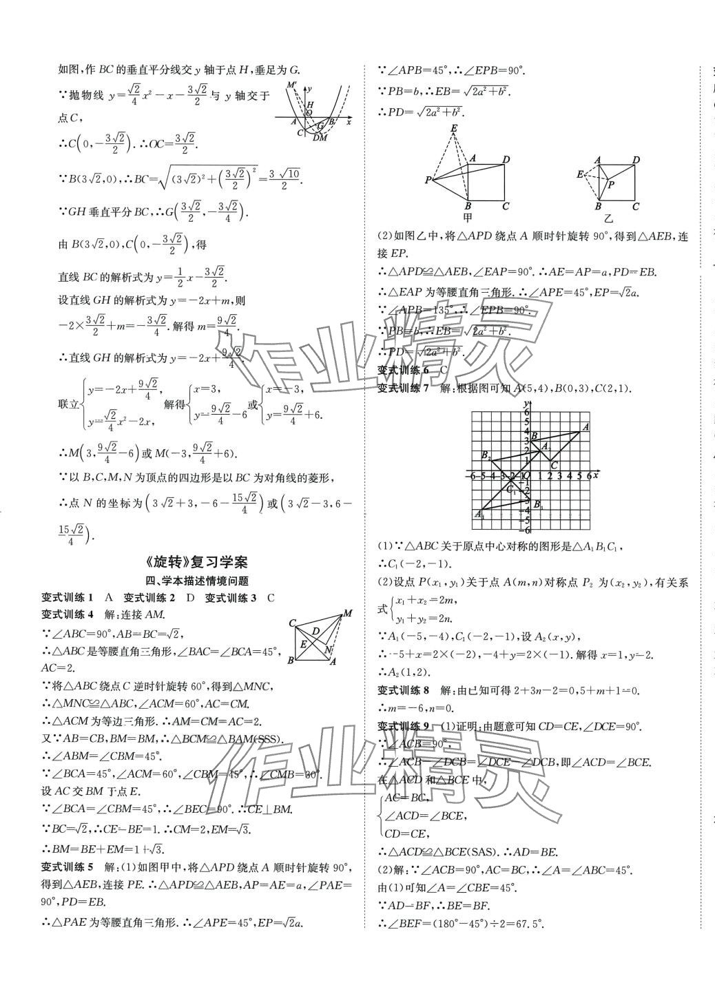 2024年标准卷长江出版社九年级数学全一册人教版 第5页