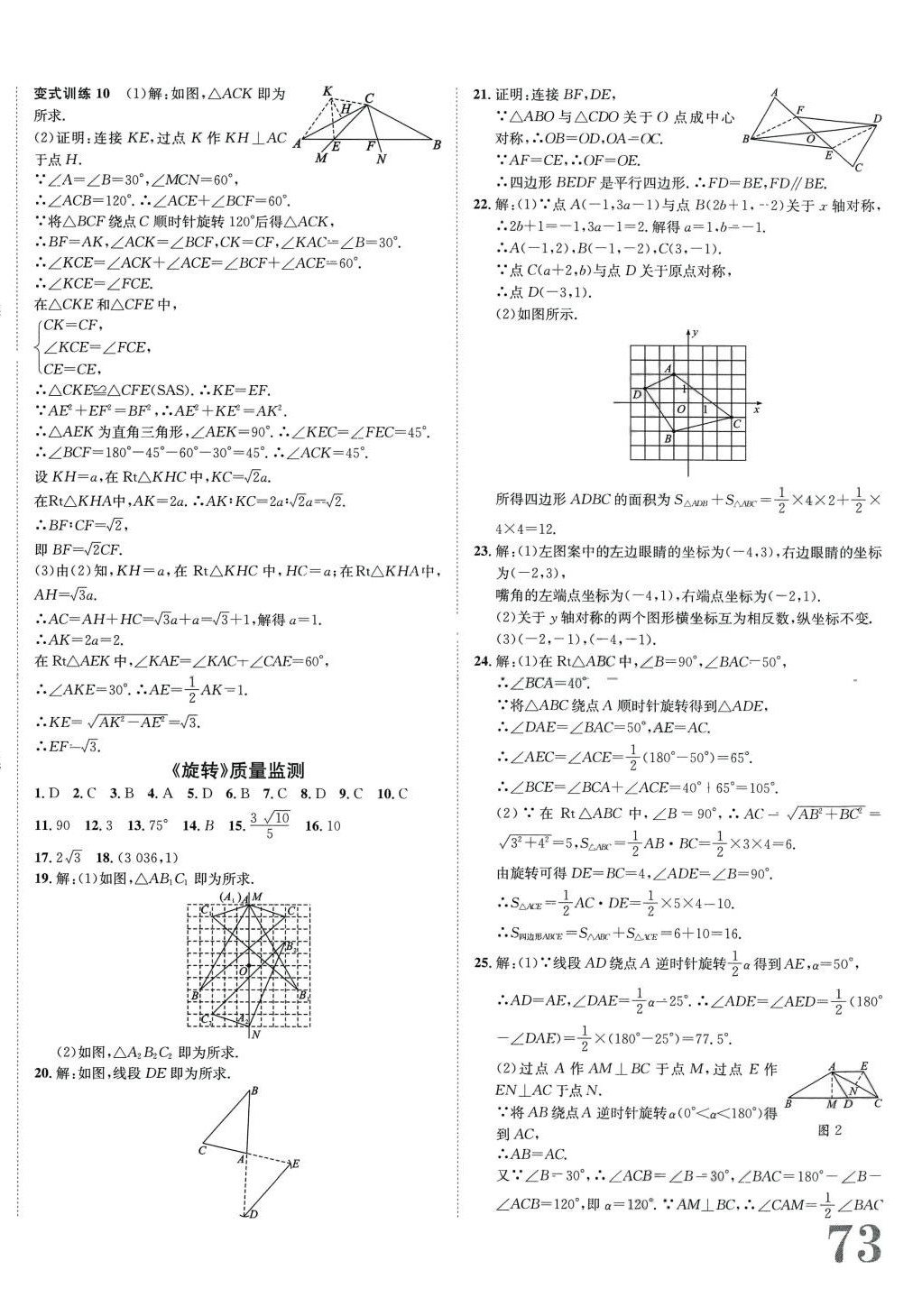 2024年标准卷长江出版社九年级数学全一册人教版 第6页