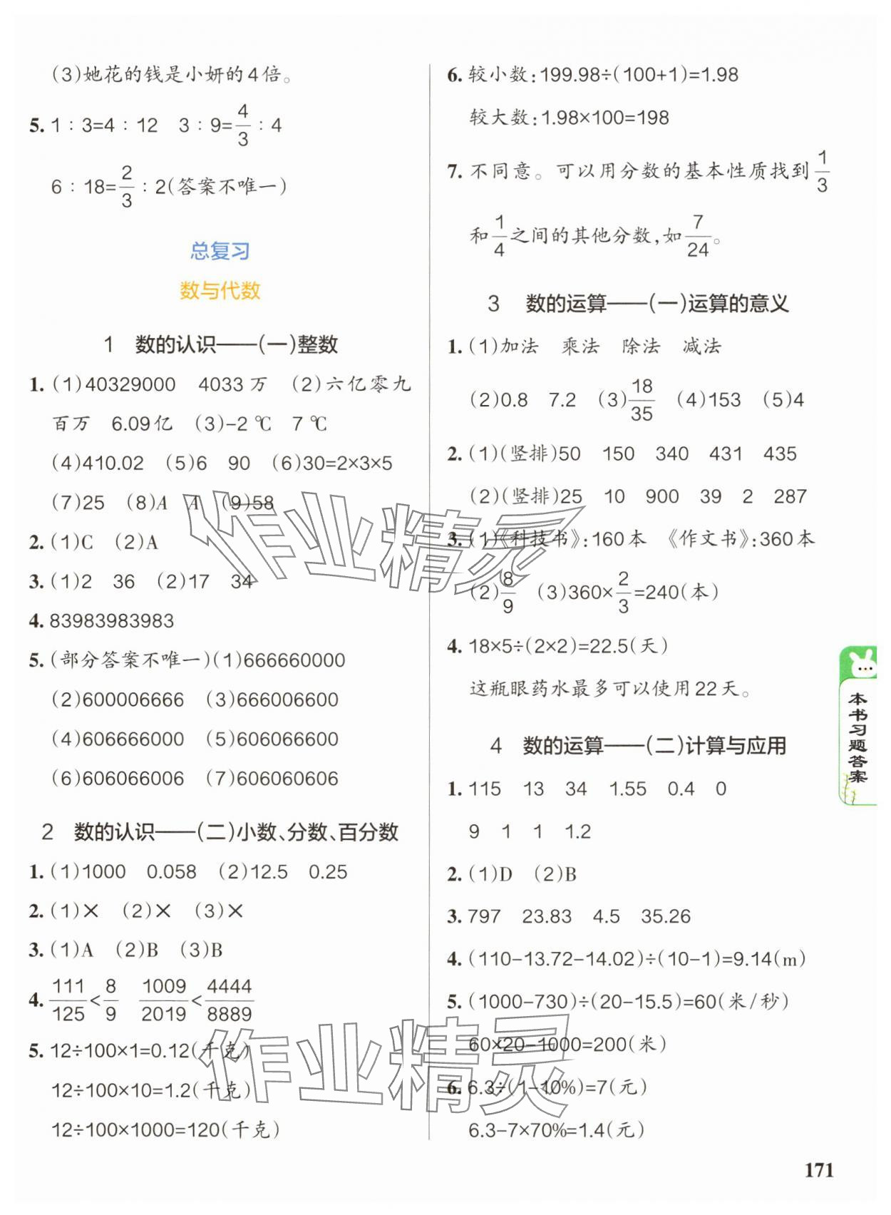 2025年PASS教材搭檔六年級數學下冊北師大版 第7頁