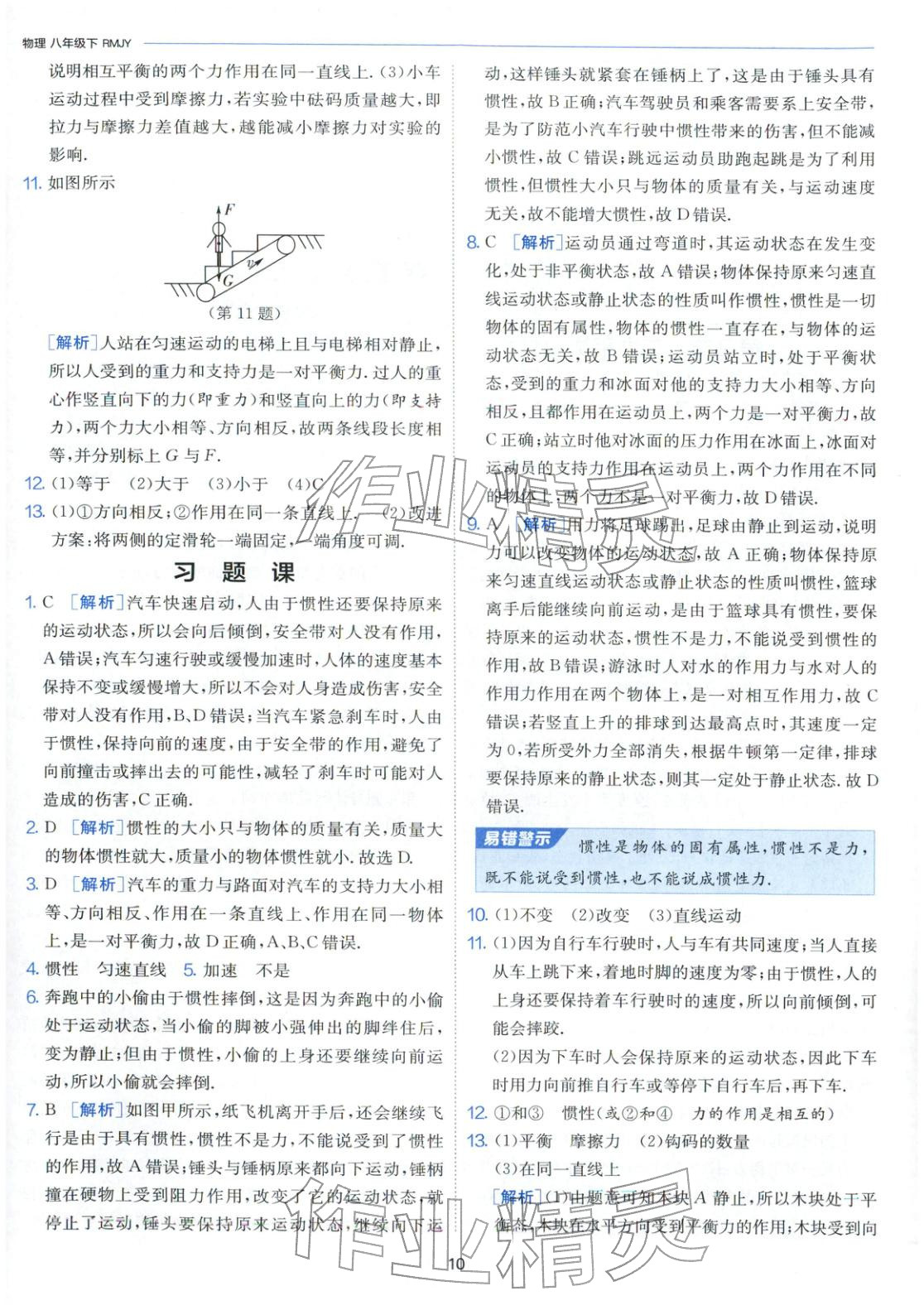 2026年課時(shí)訓(xùn)練江蘇人民出版社八年級物理下冊人教版&nbsp;第10頁