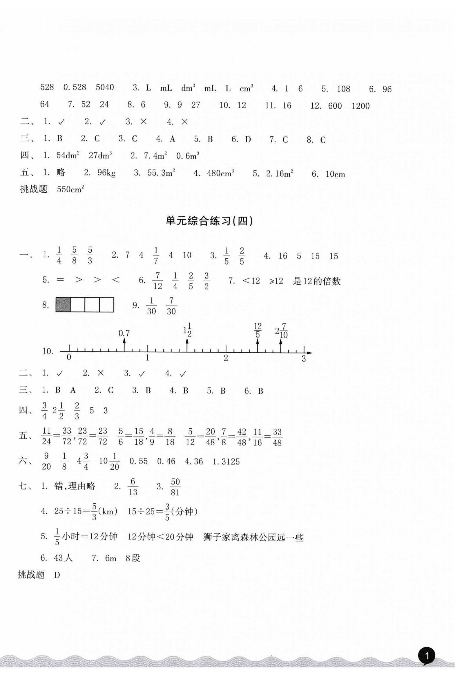2026年巩固与提高浙江教育出版社五年级数学下册人教版&nbsp;第2页