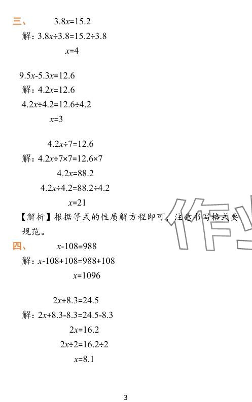 2024年小学学霸作业本五年级数学下册苏教版 参考答案第37页