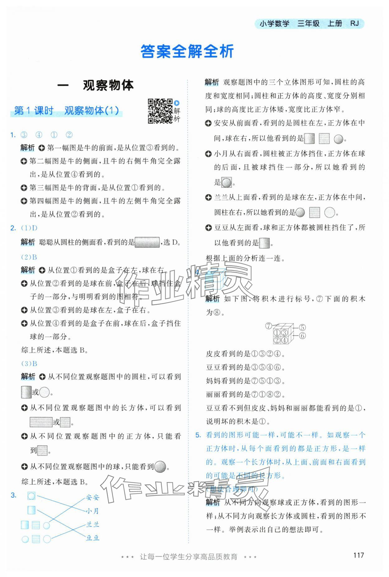 2025年53天天练三年级数学上册人教版 参考答案第1页