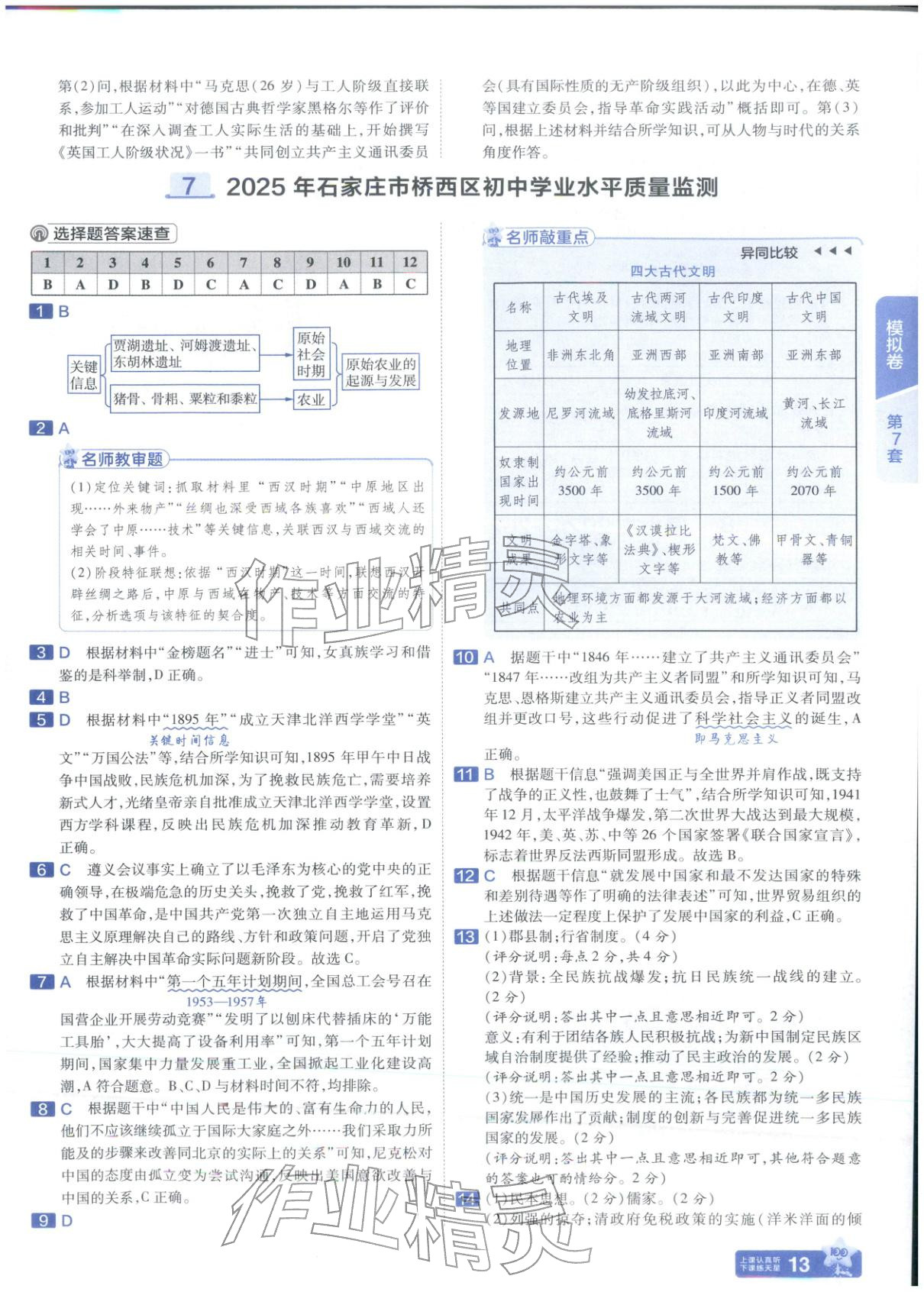 2026年金考卷中考45套匯編歷史河北專版&nbsp;第12頁