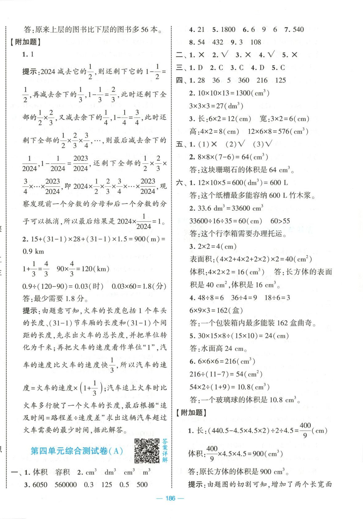 2025年學(xué)霸提優(yōu)大試卷五年級數(shù)學(xué)下冊北師大版 第6頁