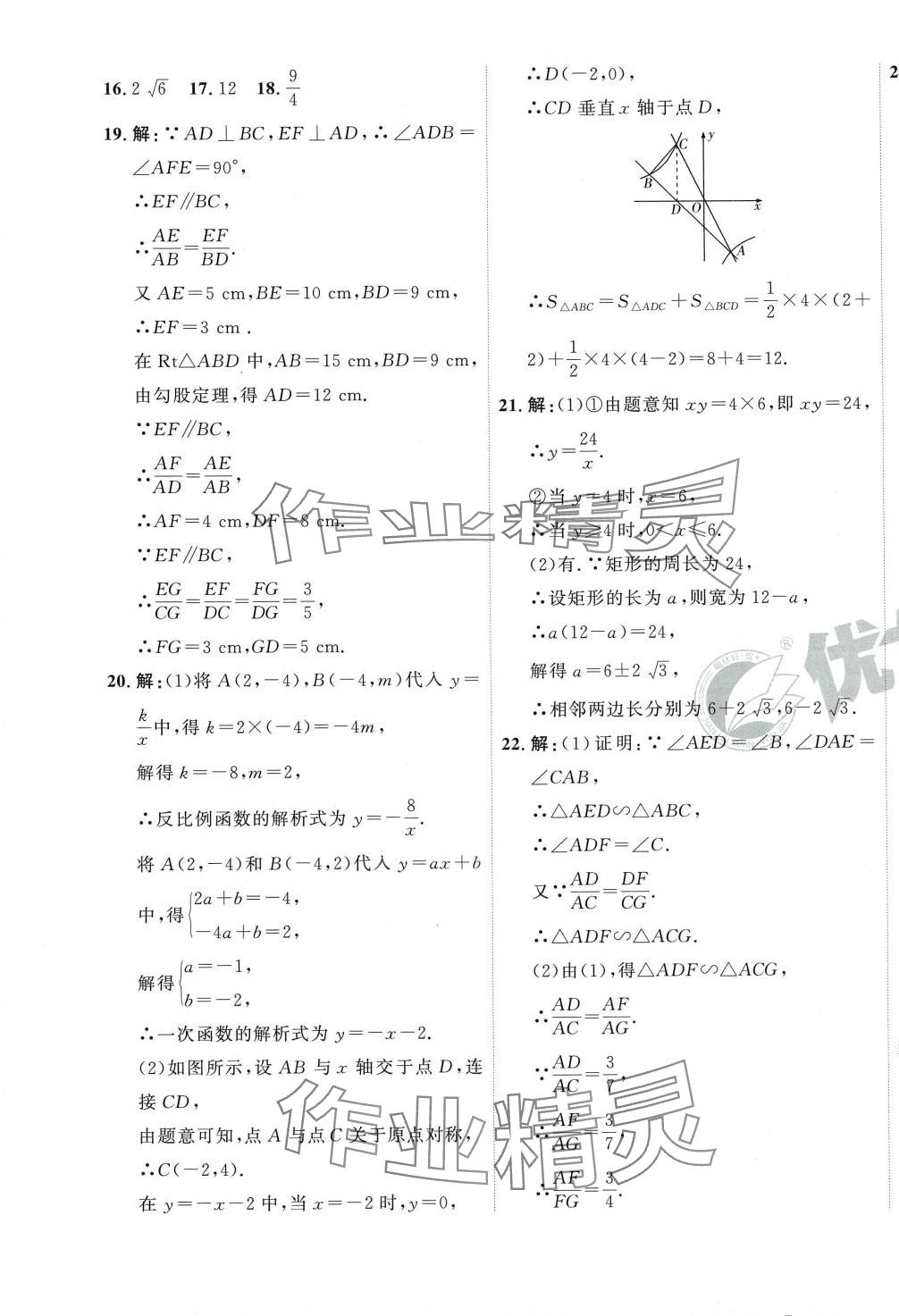 2024年优加密卷九年级数学下册人教版P版 第9页