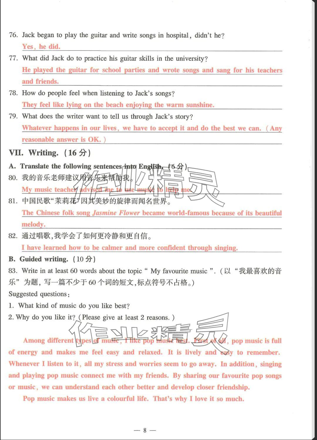 2025年中學生英語同步精練七年級下冊滬教版五四制 參考答案第8頁