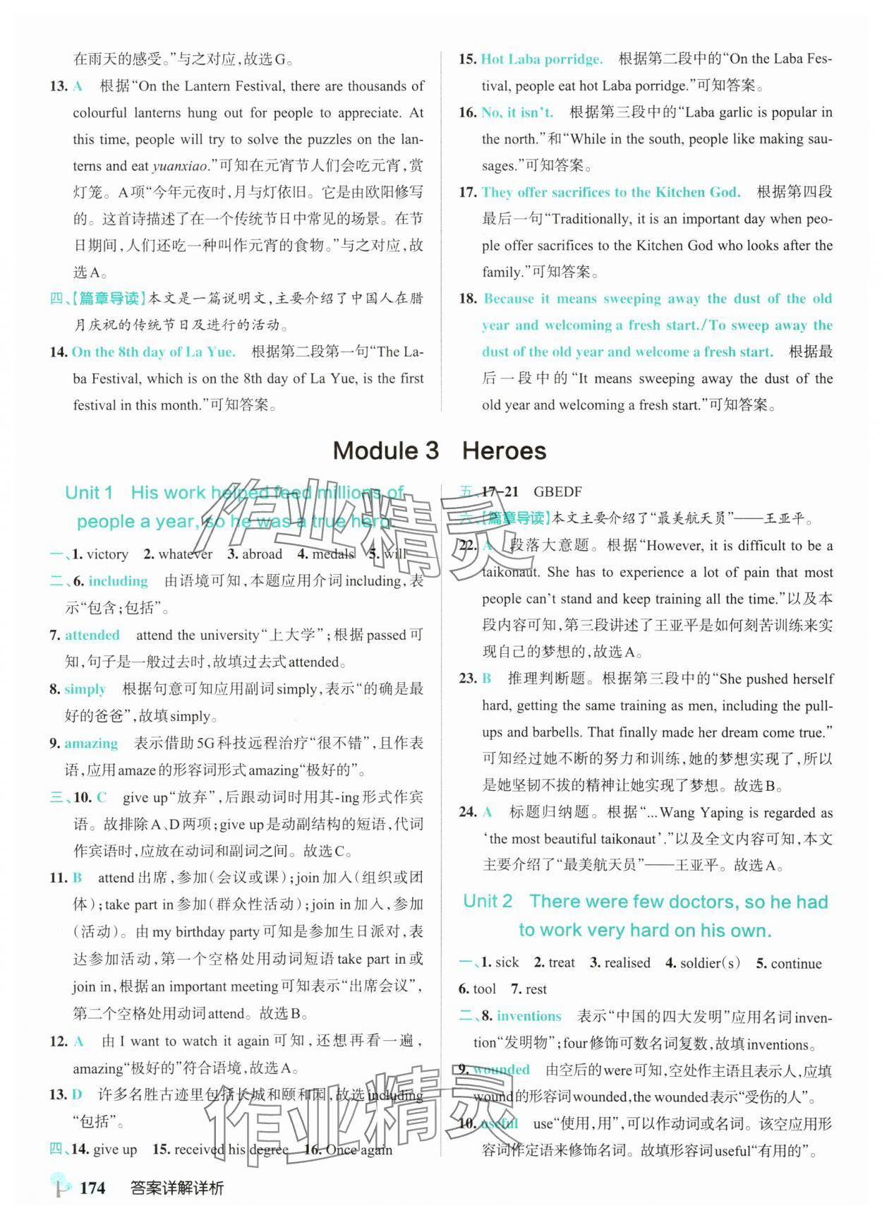 2025年绿卡初中创新题九年级英语全一册外研版&nbsp;参考答案第6页