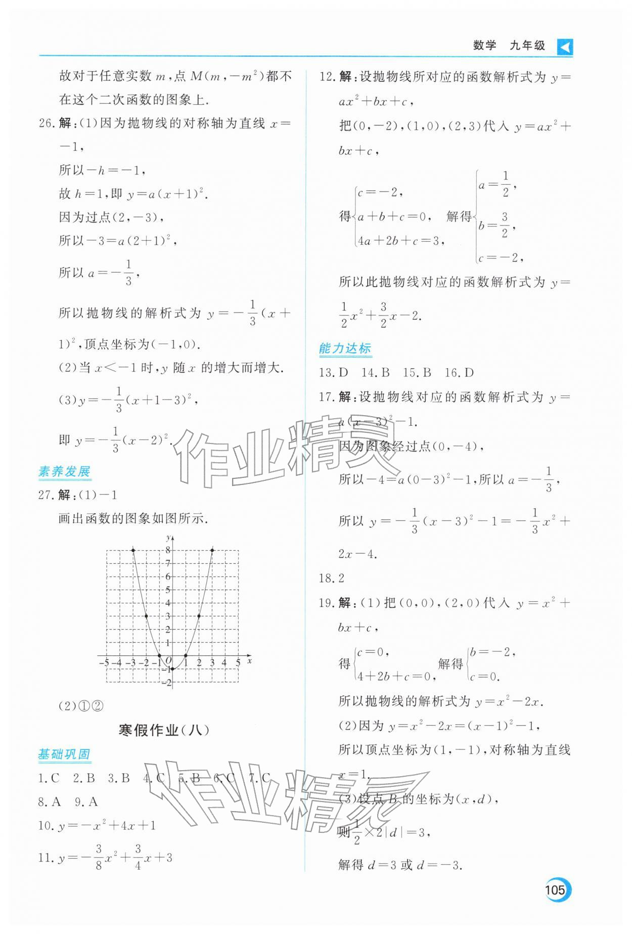 2026年导学练寒假作业云南教育出版社九年级数学&nbsp;第7页