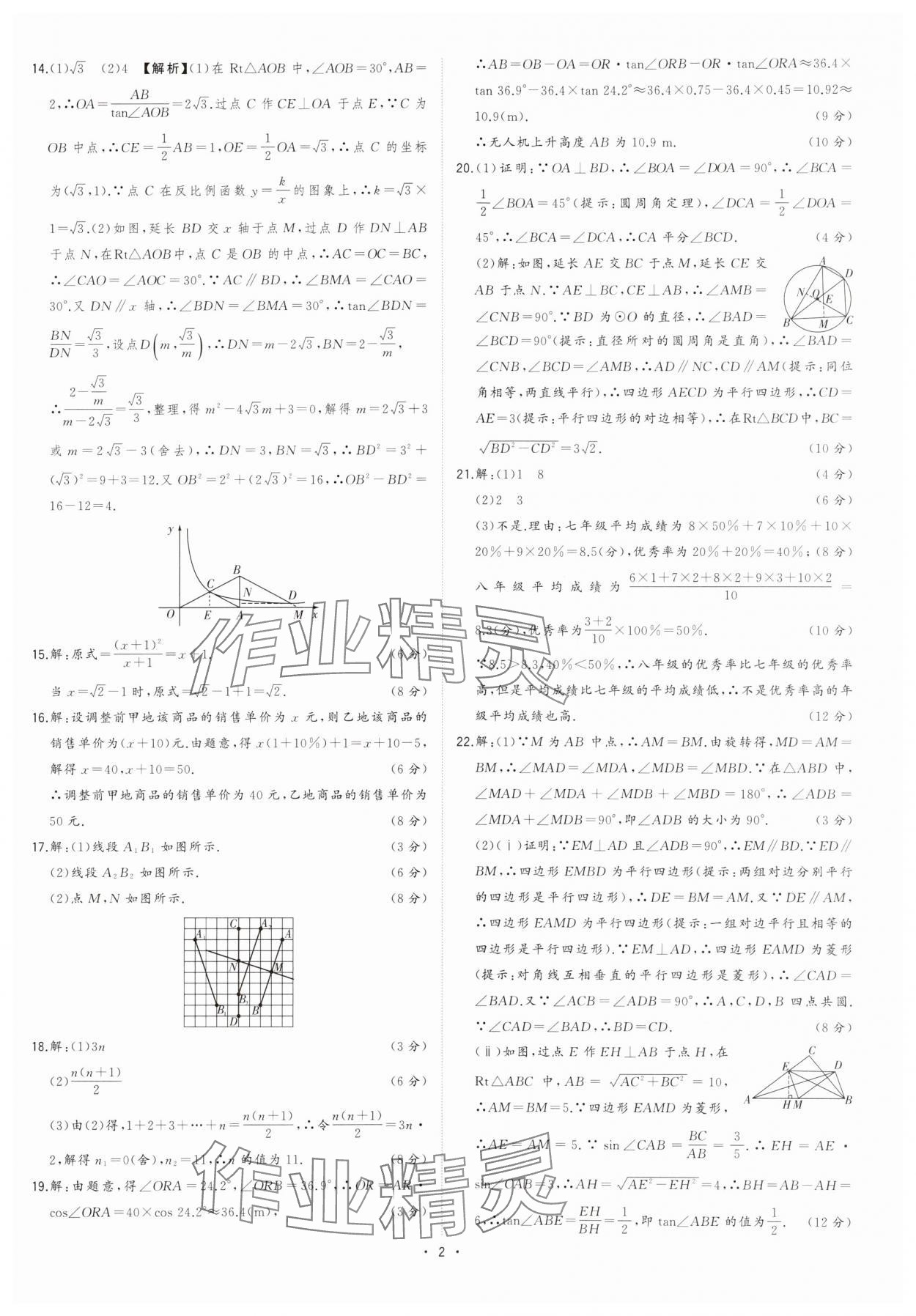 2024年金卷王安徽中考試題匯編數(shù)學(xué) 參考答案第2頁