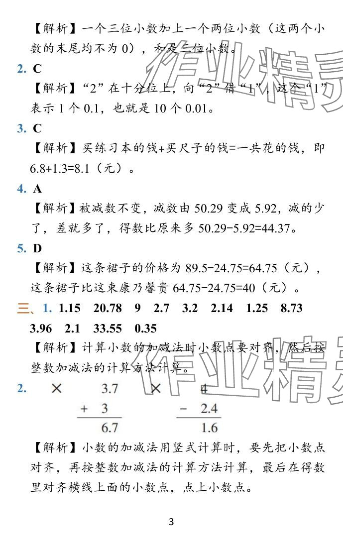 2023年小学学霸冲A卷五年级数学上册人教版 参考答案第23页