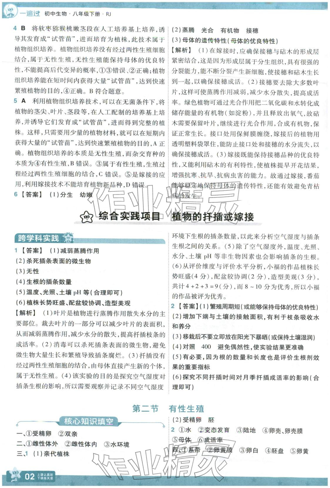 2026年一遍过八年级生物下册人教版 第2页