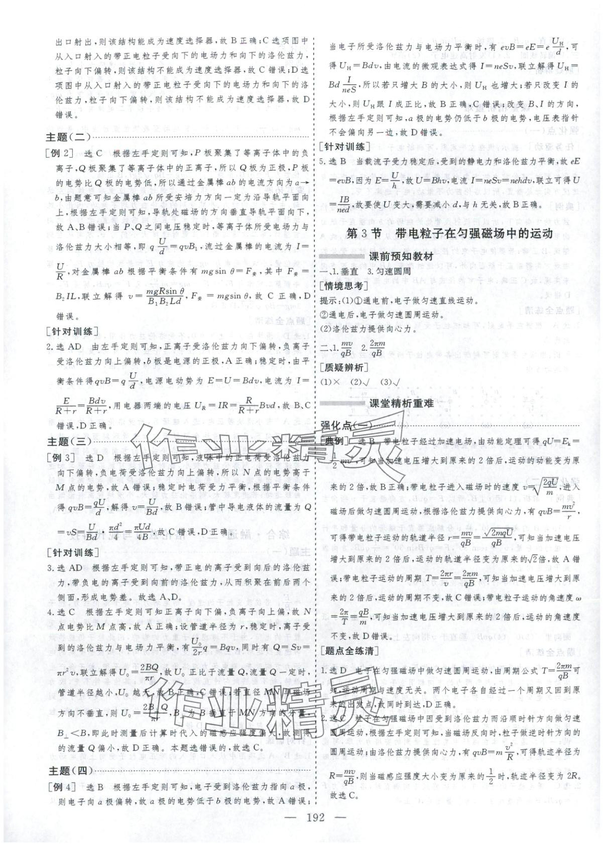 2025年芝麻开花美在课堂高中物理选择性必修第二册人教版&nbsp;第4页