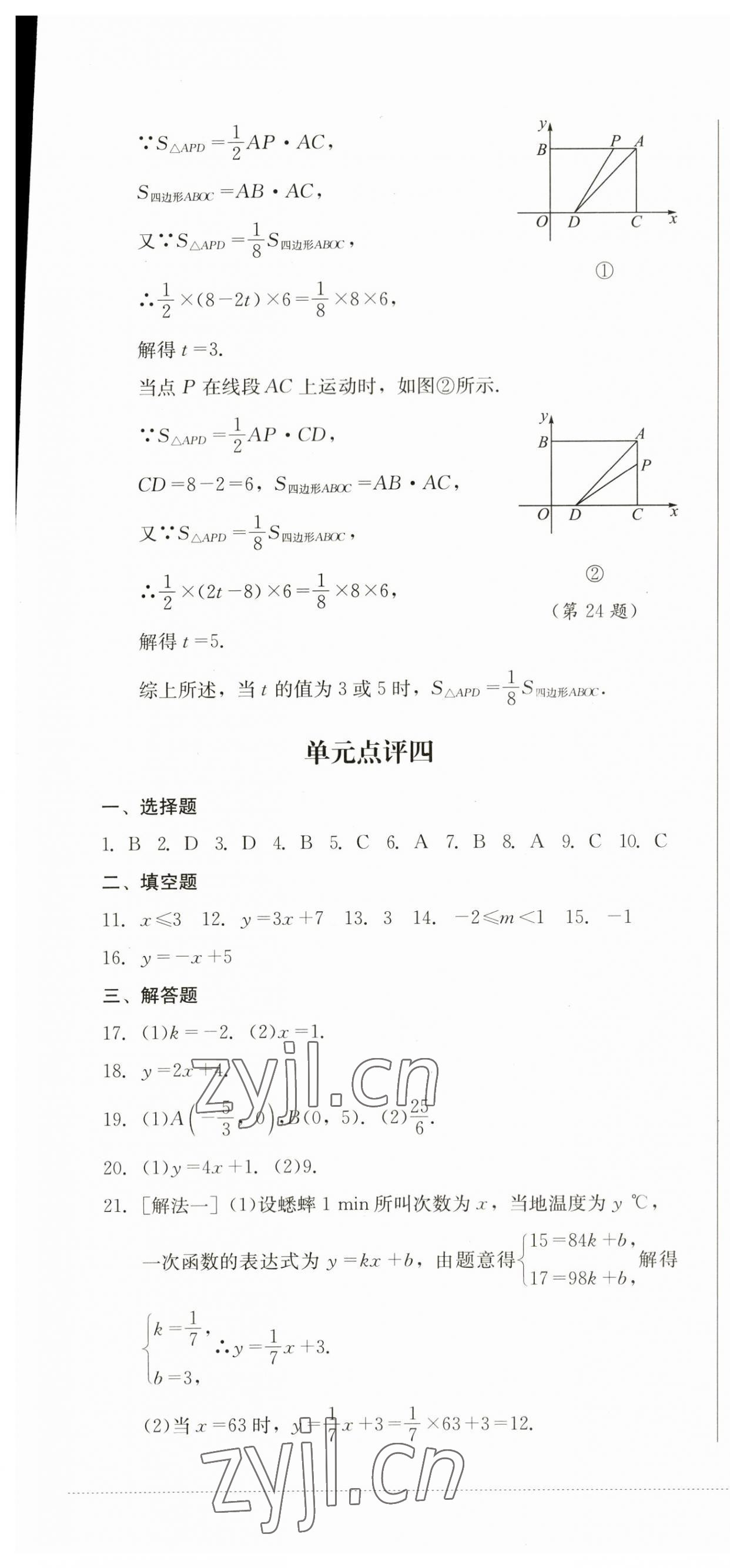 2023年學(xué)情點評四川教育出版社八年級數(shù)學(xué)上冊北師大版 第7頁