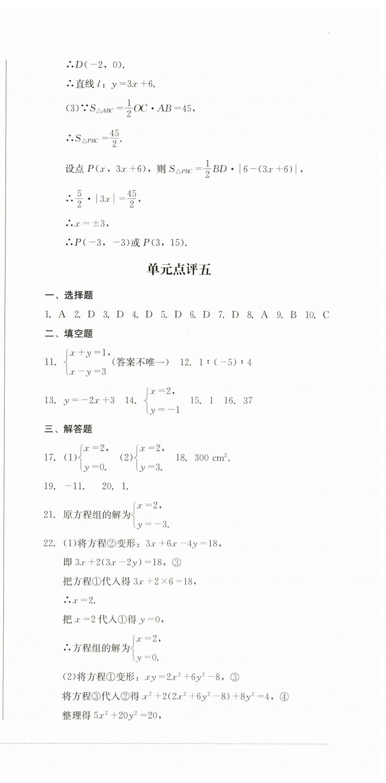 2023年學情點評四川教育出版社八年級數(shù)學上冊北師大版 第9頁