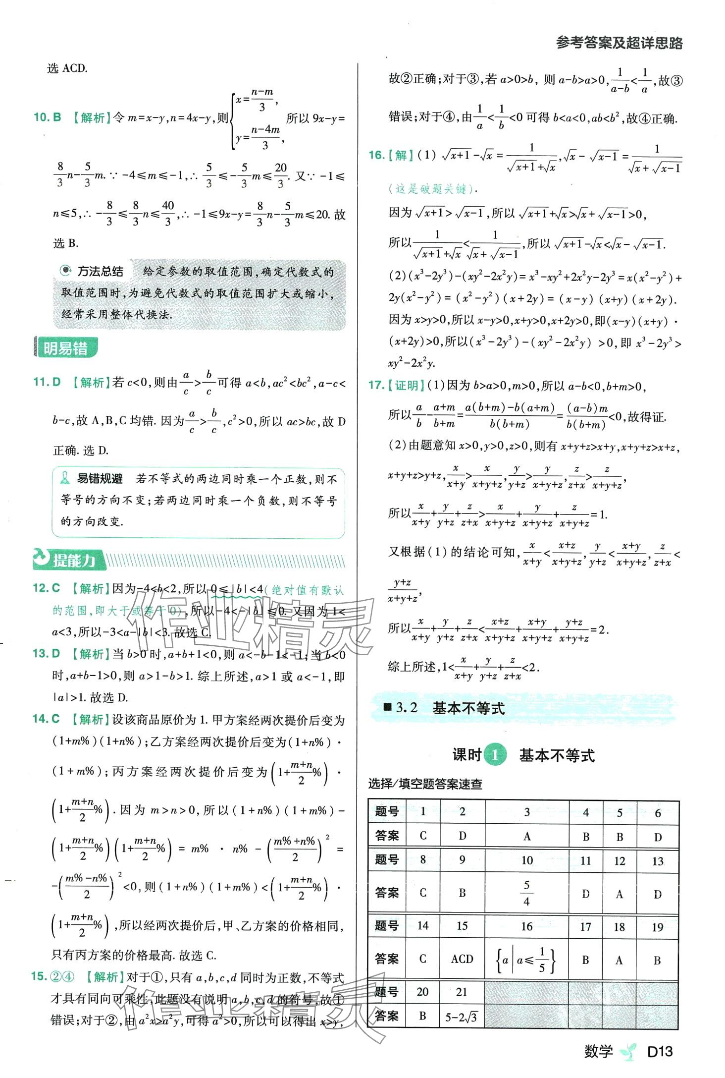 2024年練習生高中數(shù)學必修第一冊北師大版 第15頁