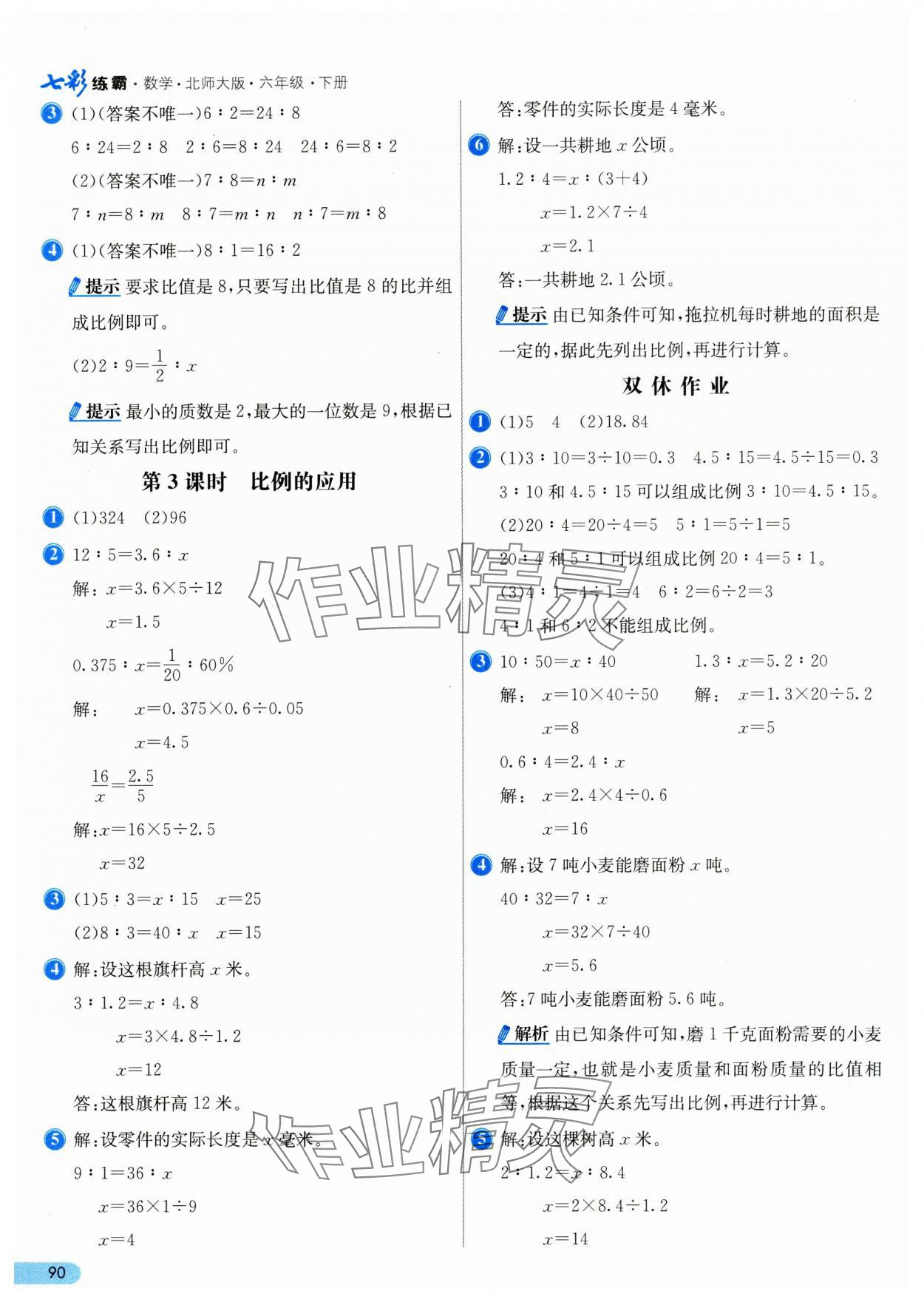 2025年七彩練霸六年級(jí)數(shù)學(xué)下冊(cè)北師大版 第6頁(yè)