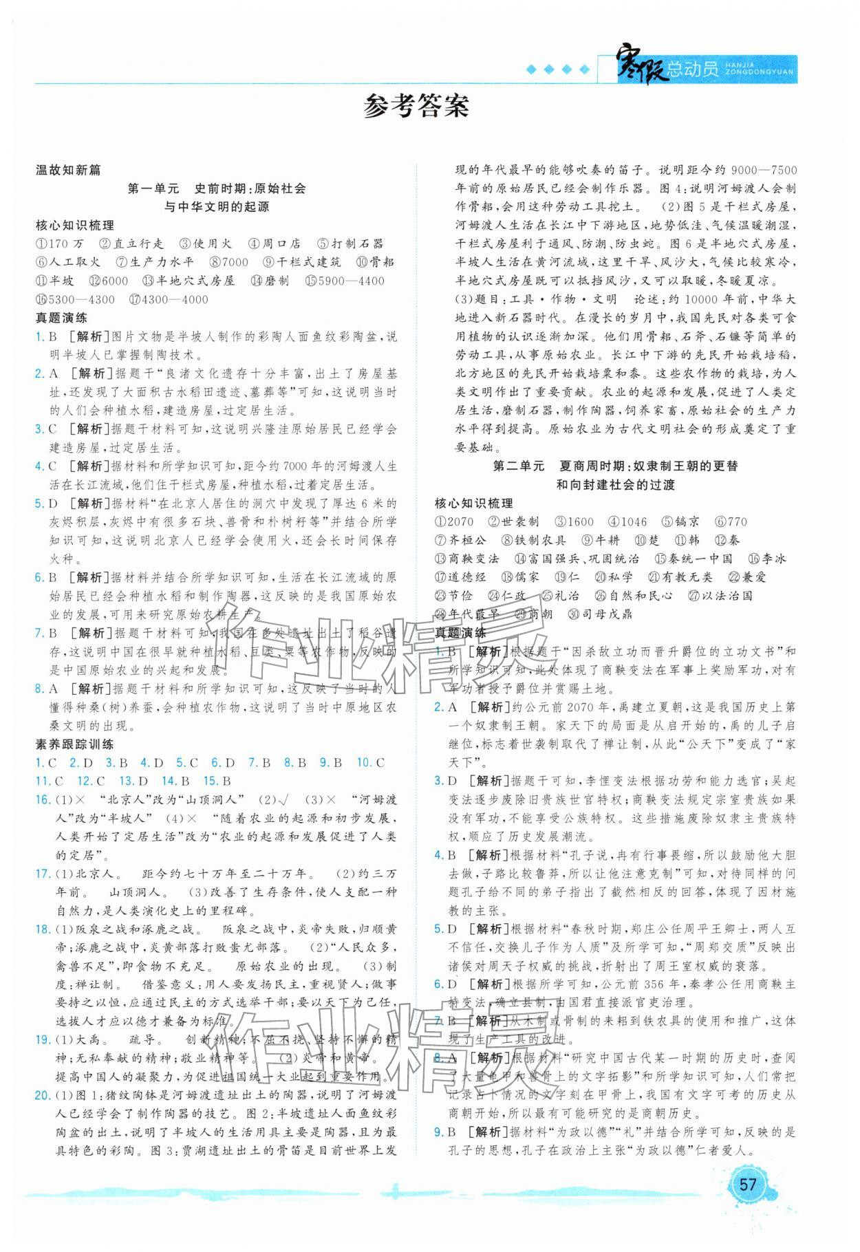2026年寒假總動(dòng)員合肥工業(yè)大學(xué)出版社七年級(jí)歷史全一冊(cè)人教版&nbsp;第1頁(yè)