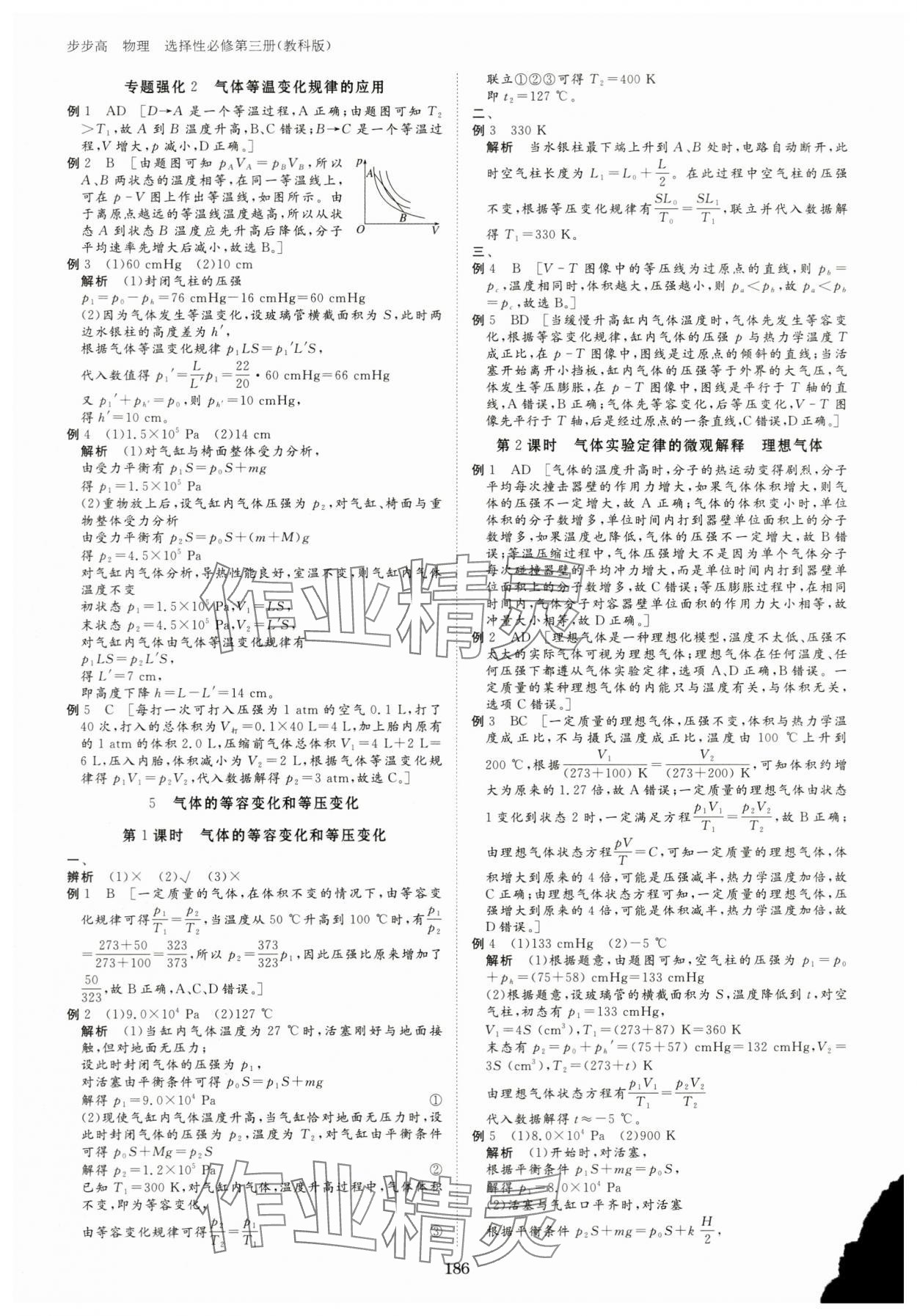 2024年步步高學(xué)習(xí)筆記高中物理選擇性必修第三冊教科版 參考答案第10頁