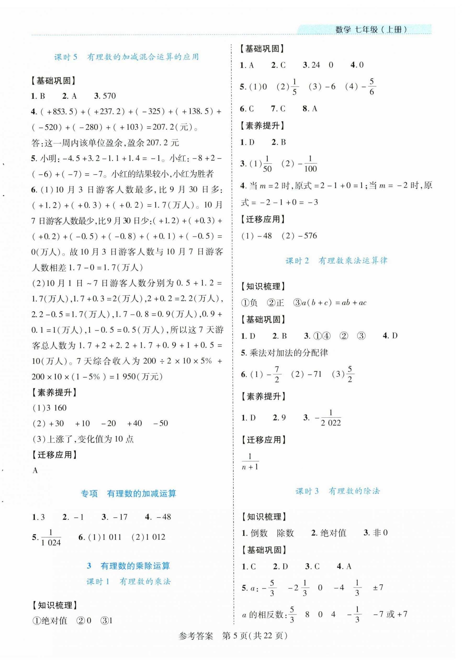 2024年新課程同步學案七年級數(shù)學上冊北師大版 第5頁