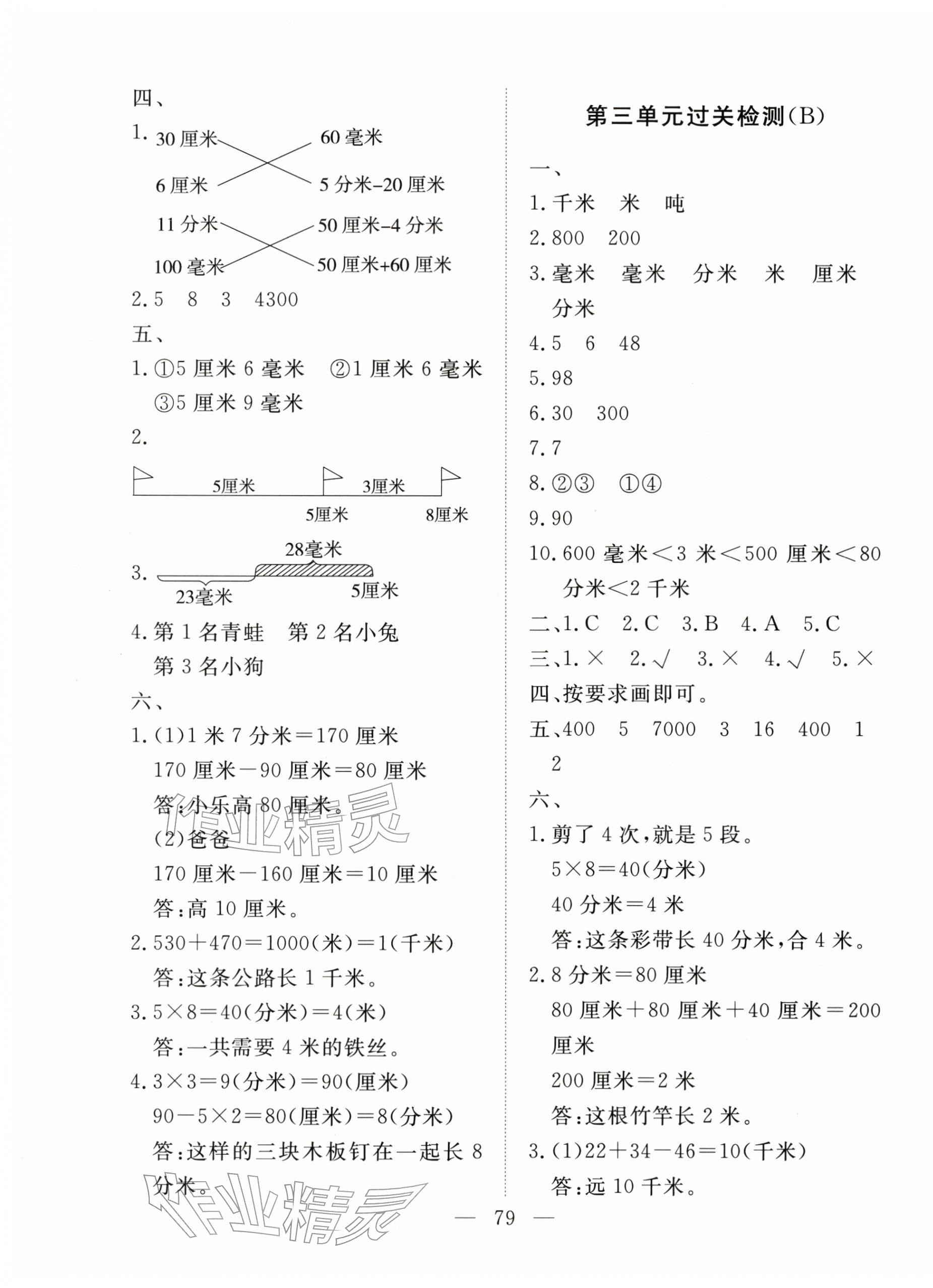 2025年核心素养学练评三年级数学上册人教版 第3页