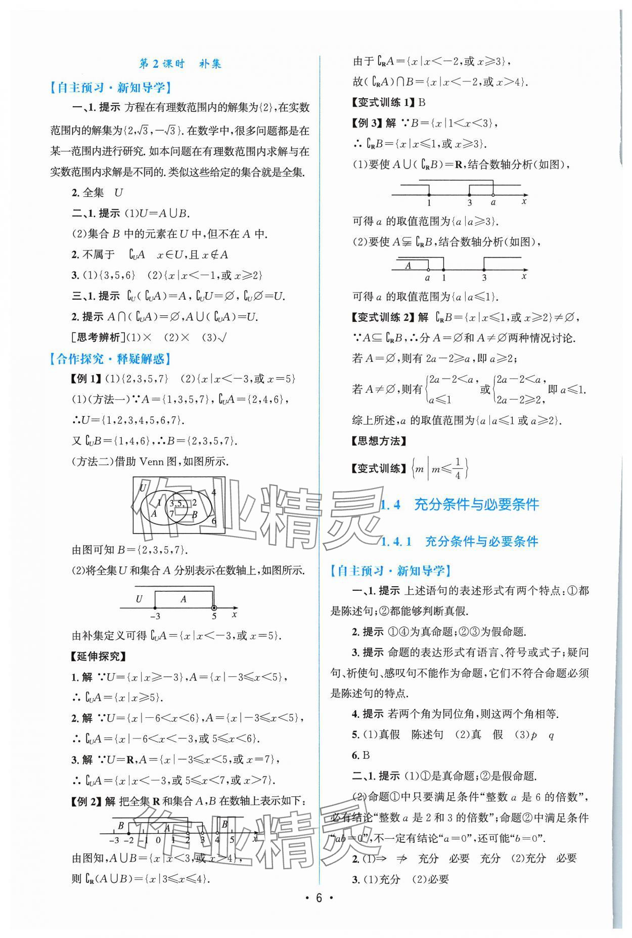 2023年高中同步測控優(yōu)化設(shè)計高中數(shù)學必修第一冊福建專版 參考答案第5頁