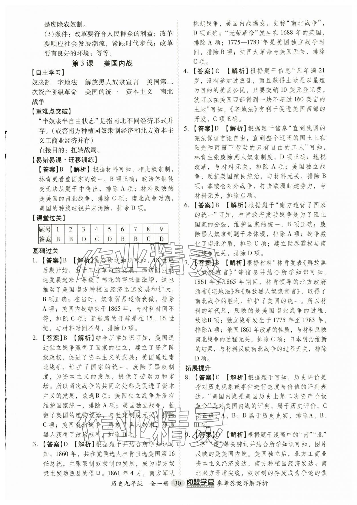 2024年分層導學案九年級歷史全一冊人教版廣州專版 第30頁