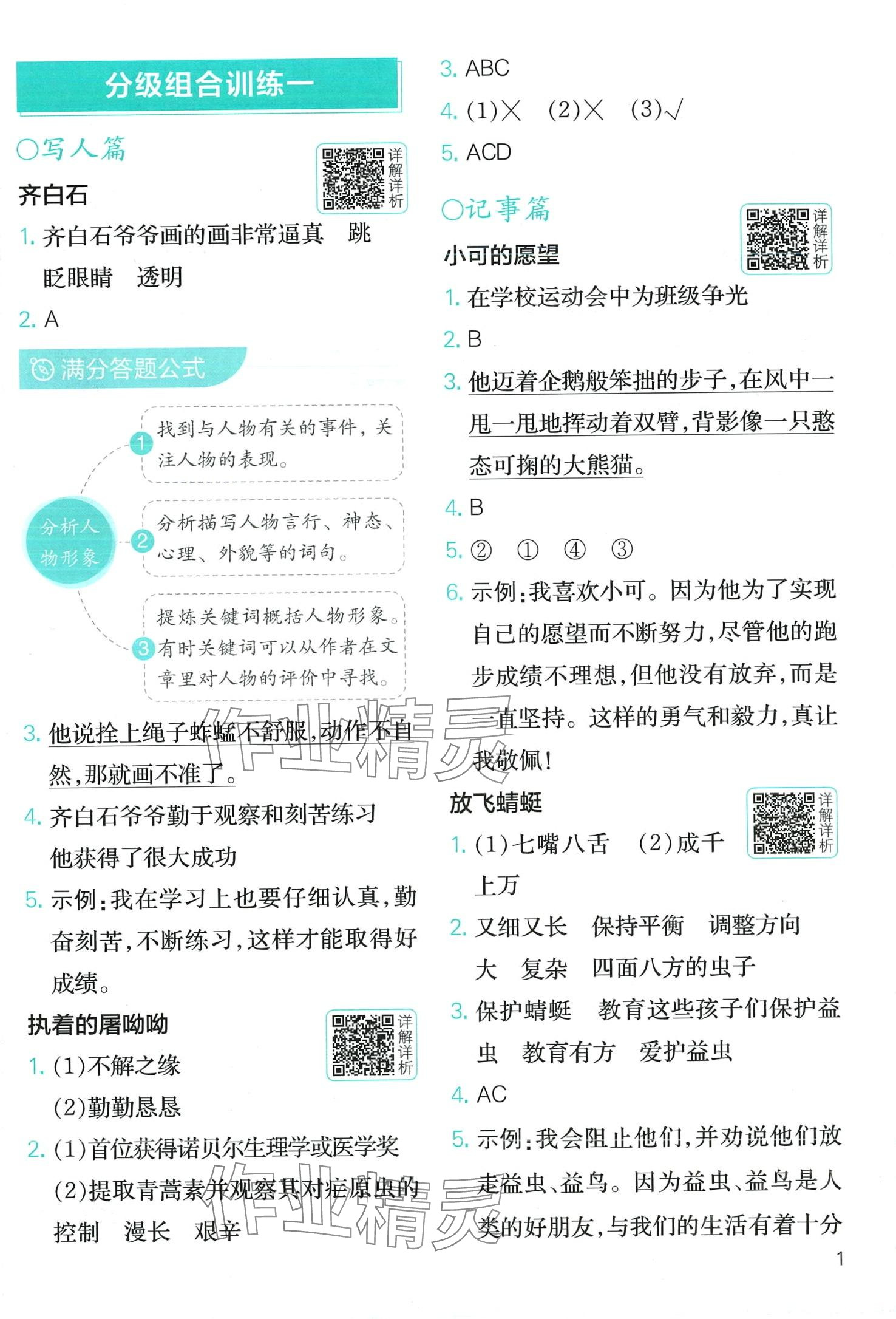 2024年小學語文分級閱讀組合訓練三年級 第1頁