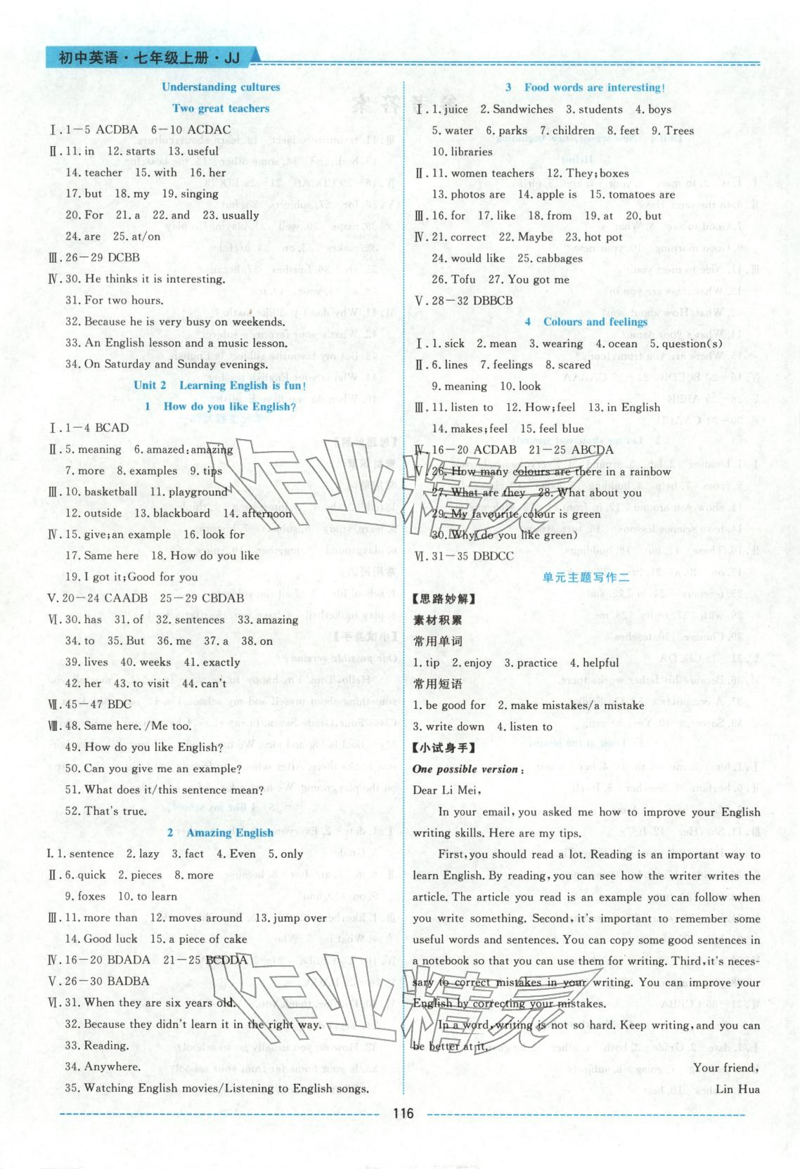 2025年绩优课堂高效提升满分备考七年级英语上册冀教版 第2页