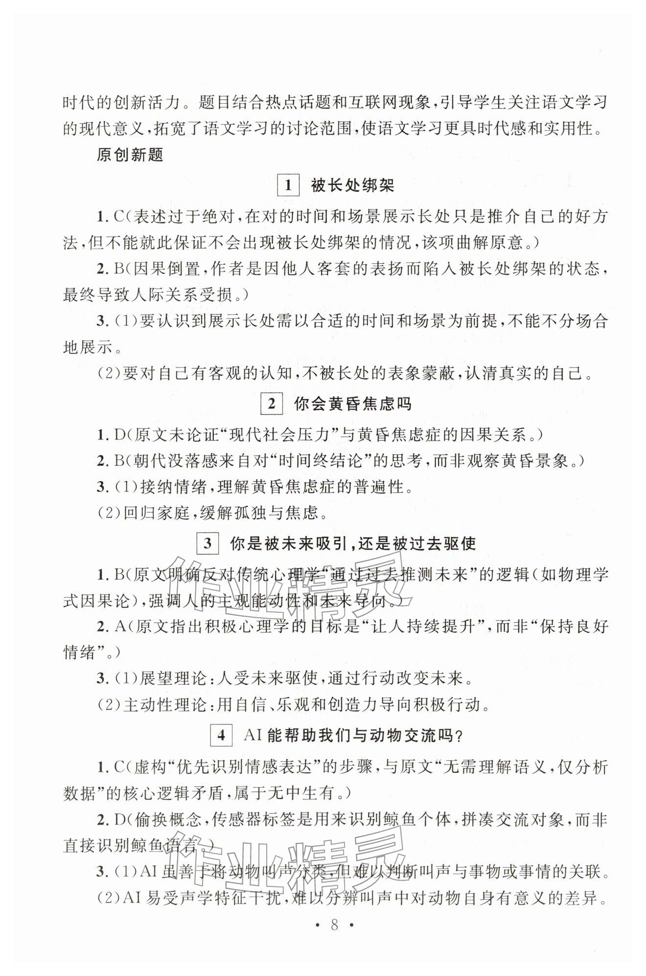 2025年中考語文新視野 參考答案第8頁