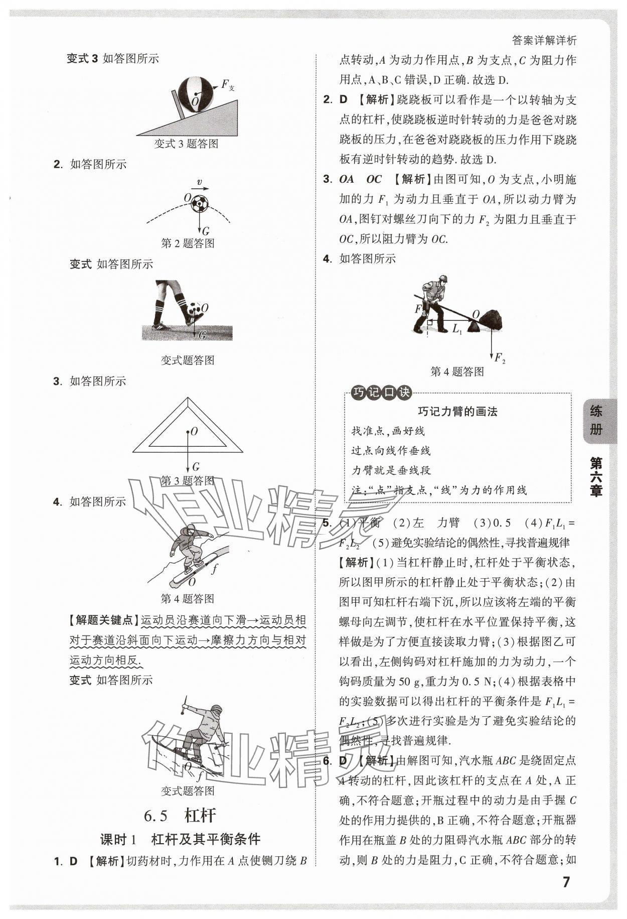 2025年萬唯中考情境題八年級物理下冊滬粵版 第7頁