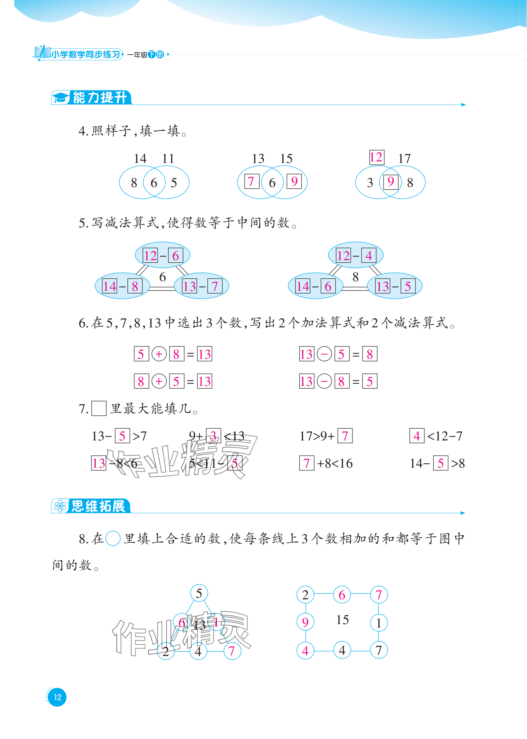 2025年同步練習西南大學出版社一年級數學下冊西師大版重慶專版&nbsp;參考答案第12頁