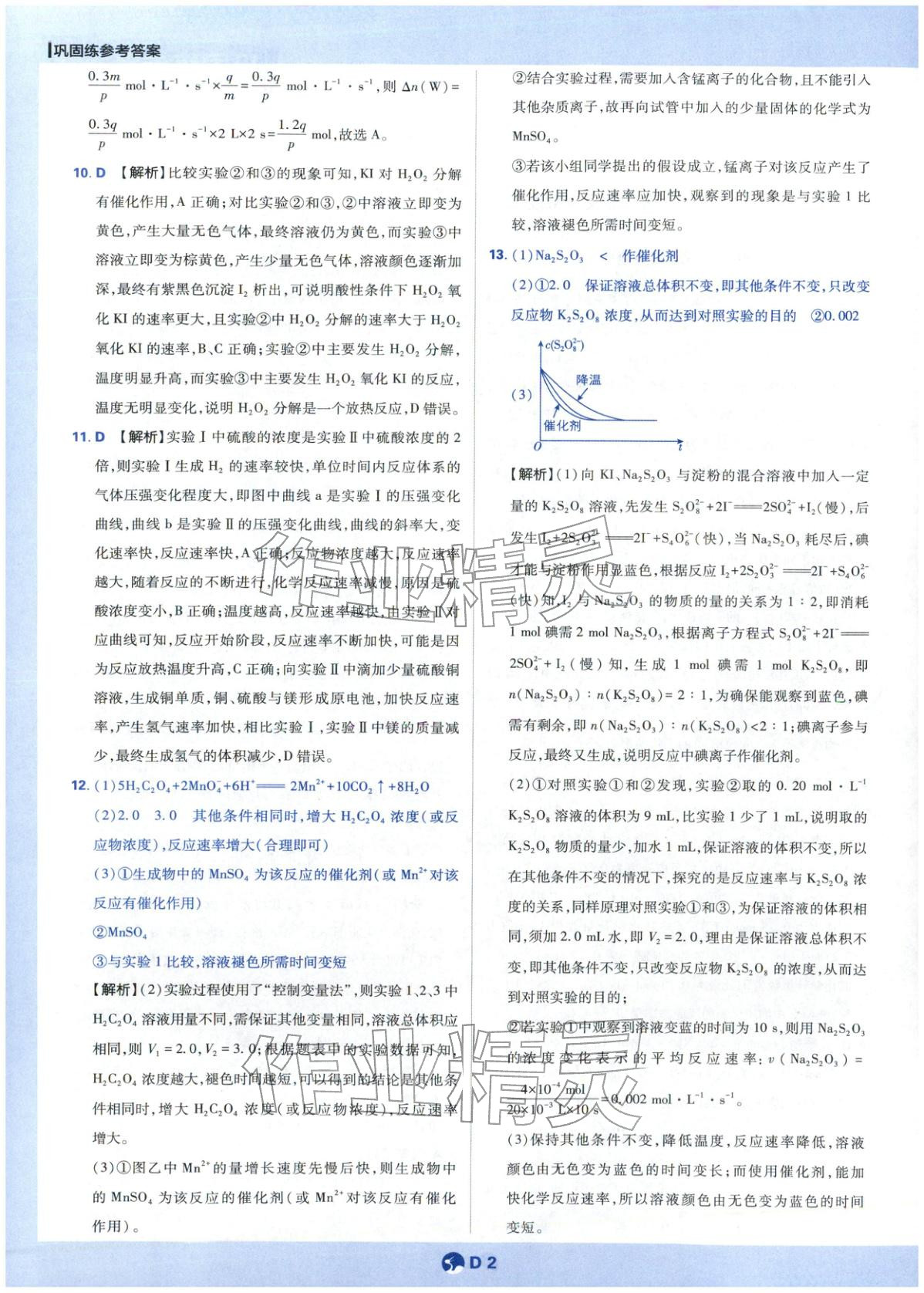 2025年教材劃重點(diǎn)高中化學(xué)必修第二冊蘇教版&nbsp;第2頁
