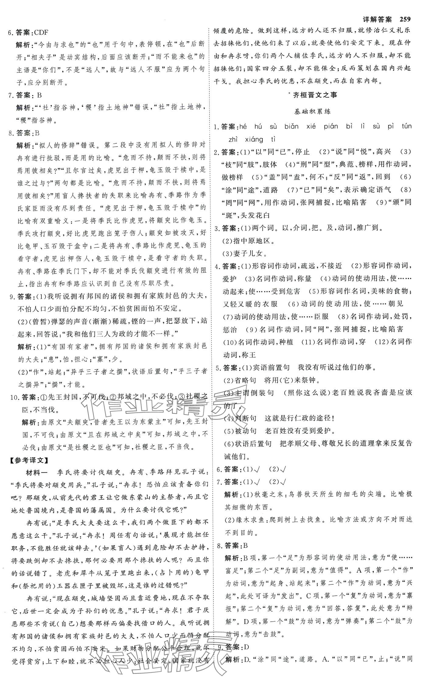 2024年試吧大考卷45分鐘課時(shí)作業(yè)與單元測(cè)試卷高中語(yǔ)文下冊(cè)人教版 第2頁(yè)