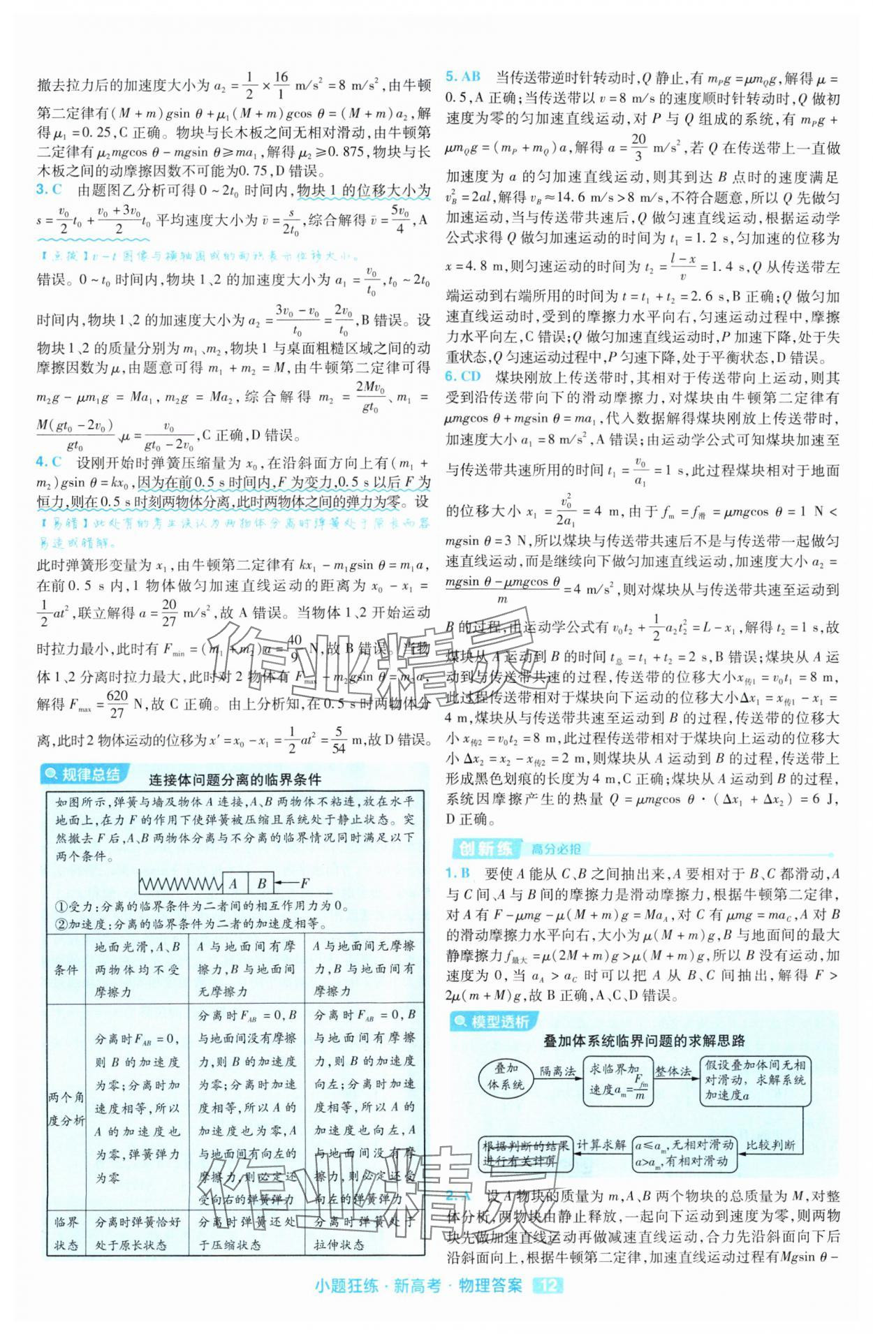 2025年金考卷高考命題新動向小題狂練高中物理 參考答案第12頁