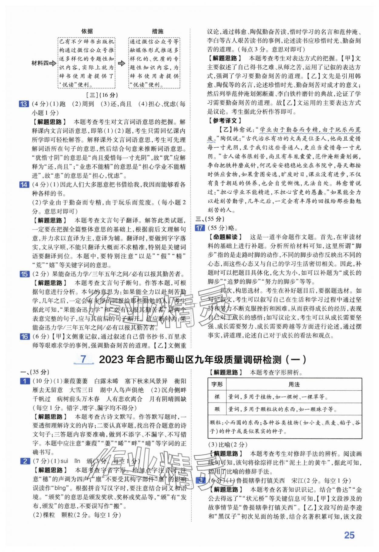 2024年金考卷45套匯編語文安徽專版 第25頁